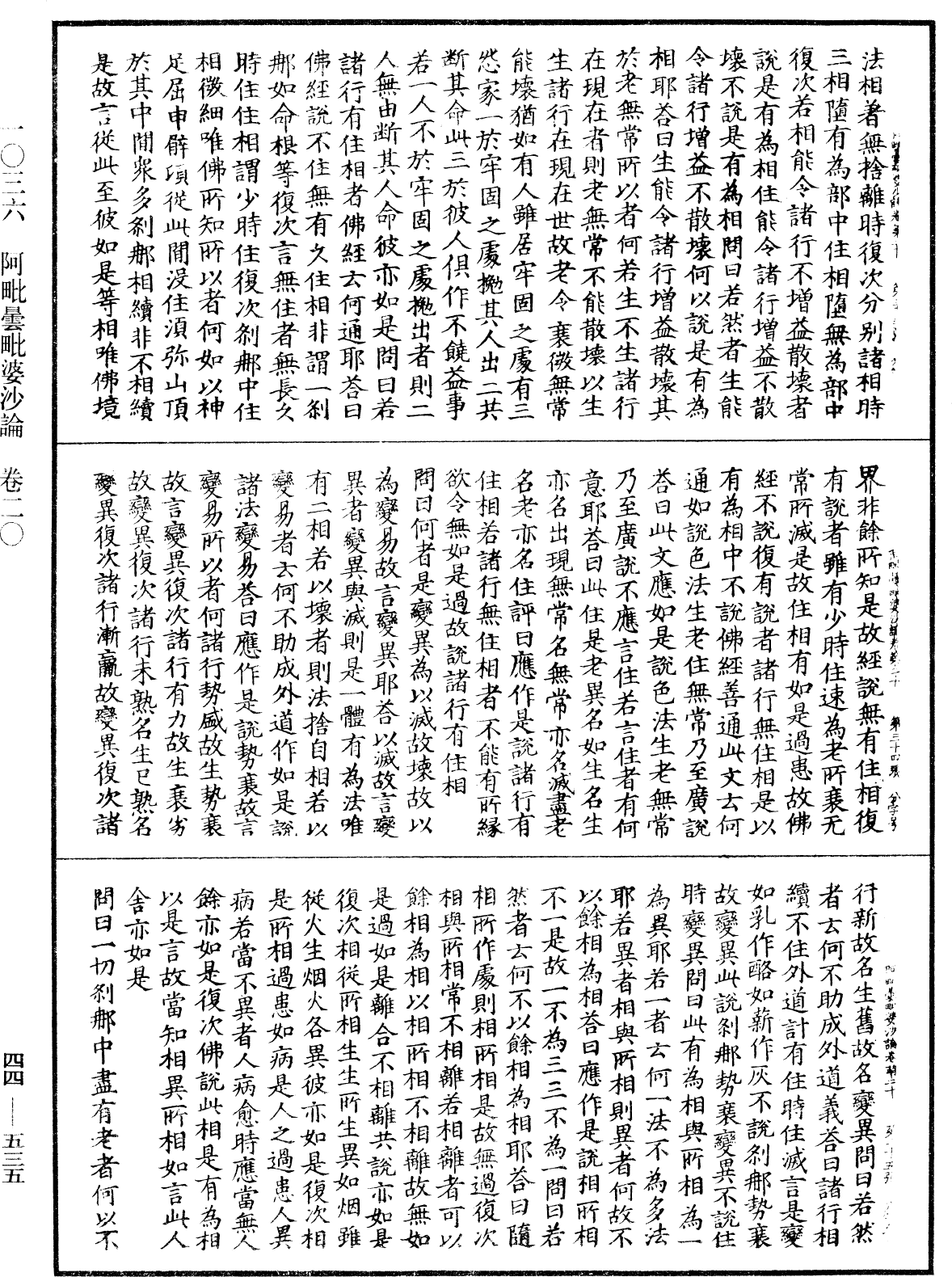 File:《中華大藏經》 第44冊 第0535頁.png