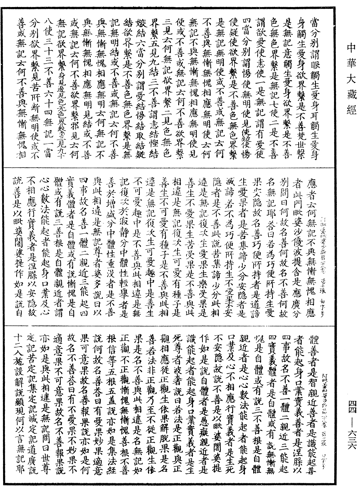 File:《中華大藏經》 第44冊 第0636頁.png