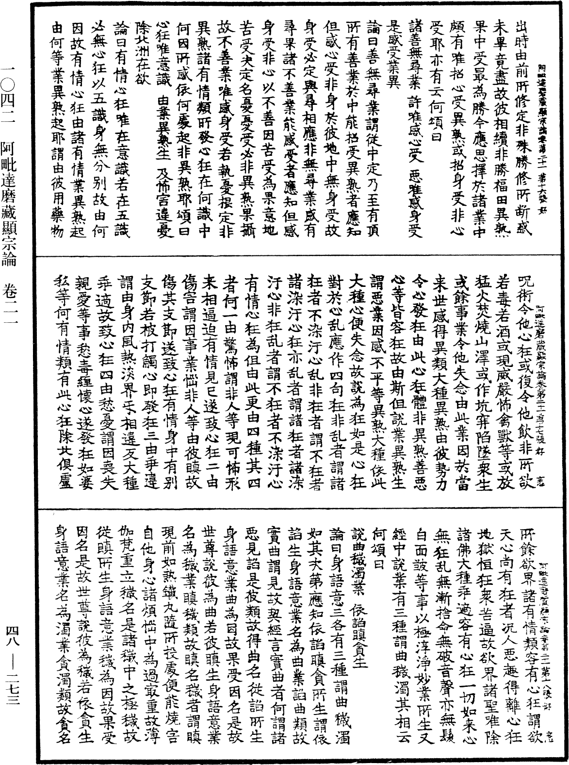 File:《中華大藏經》 第48冊 第0273頁.png