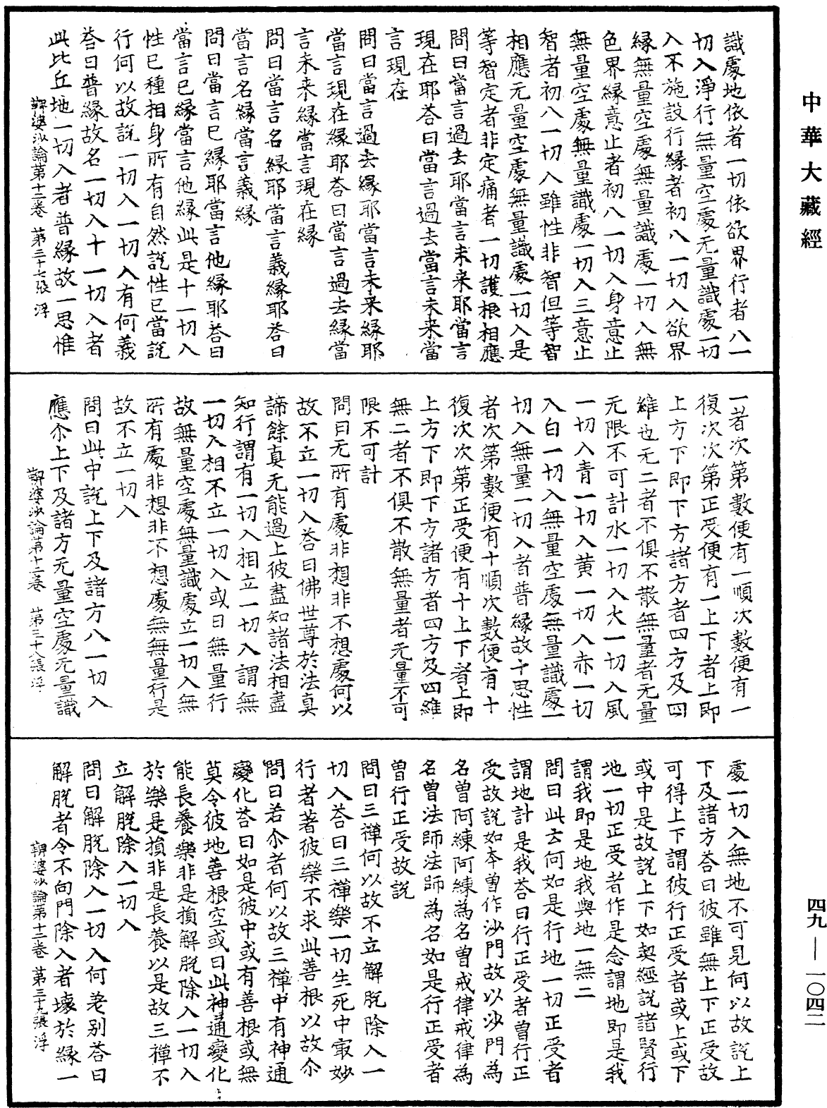 File:《中華大藏經》 第49冊 第1042頁.png