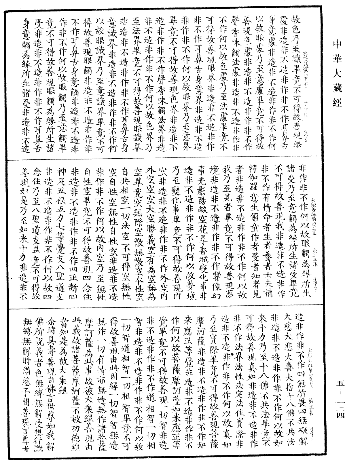 File:《中華大藏經》 第5冊 第124頁.png