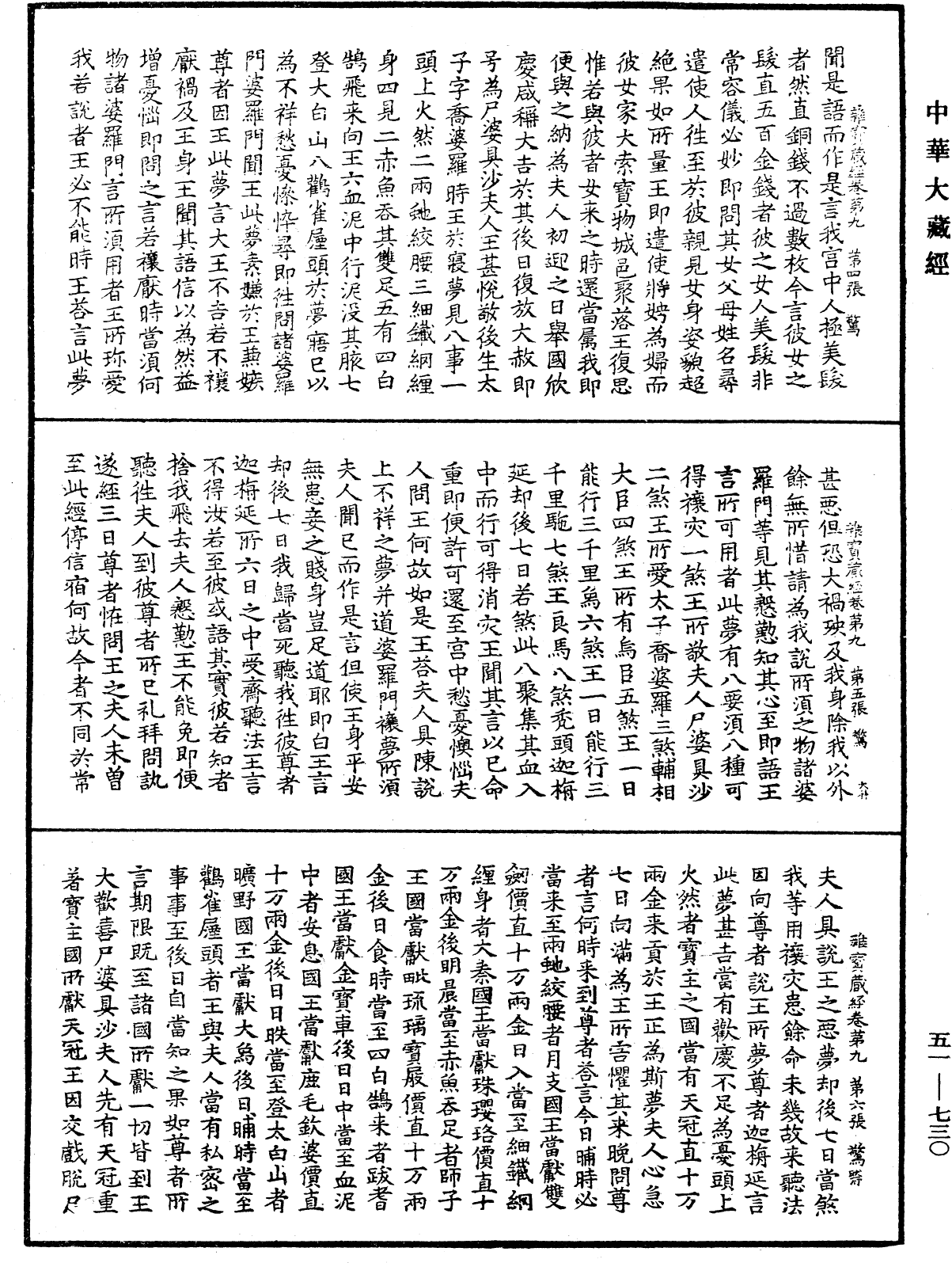 File:《中華大藏經》 第51冊 第730頁.png