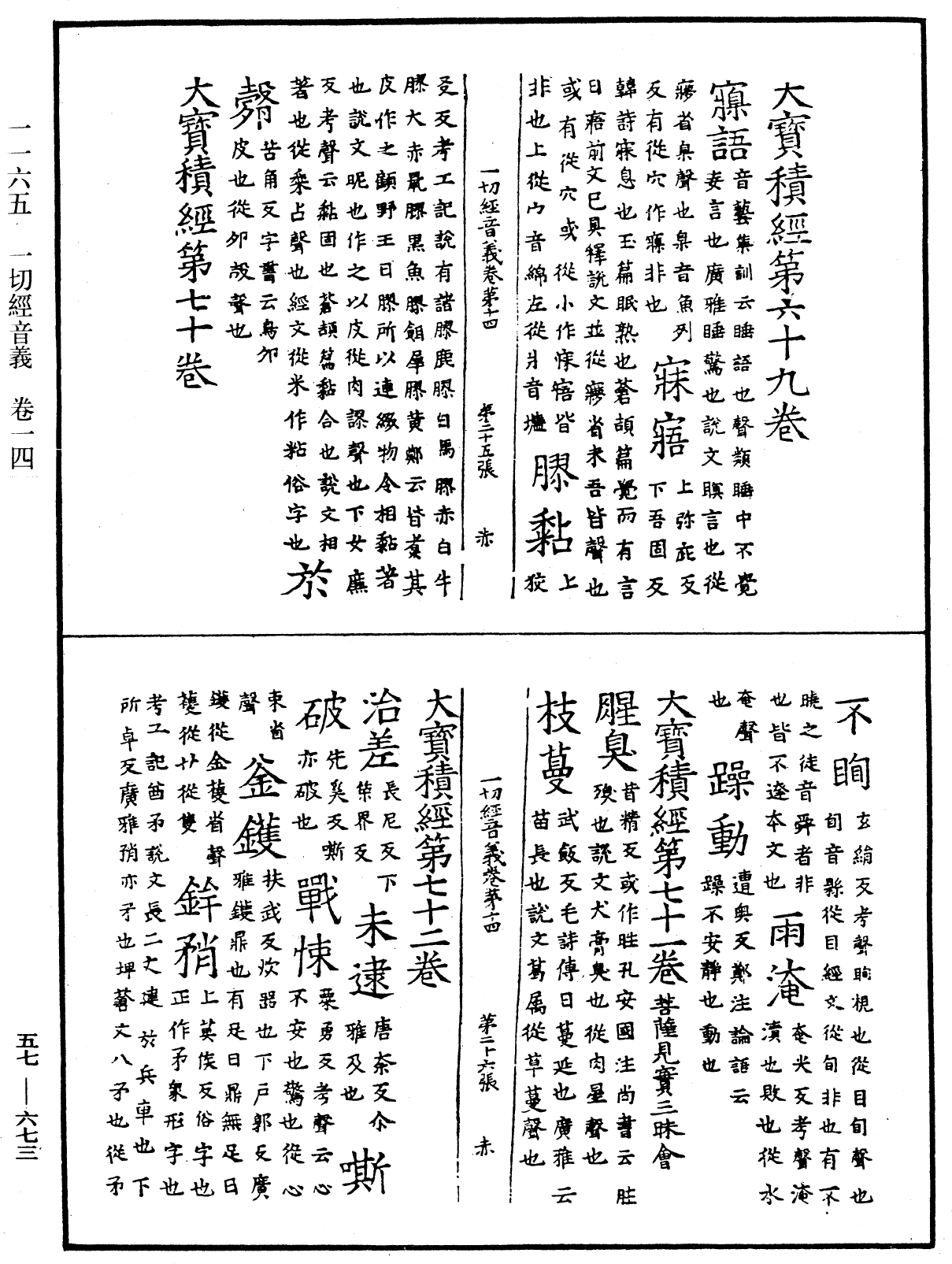 File:《中華大藏經》 第57冊 第0673頁.png