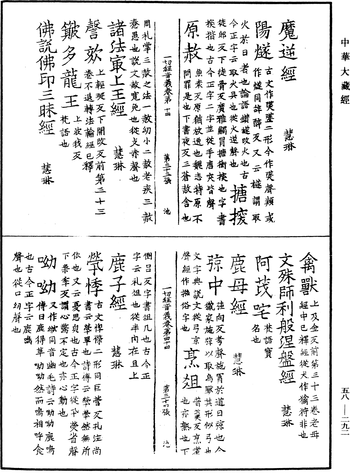 File:《中華大藏經》 第58冊 第0292頁.png