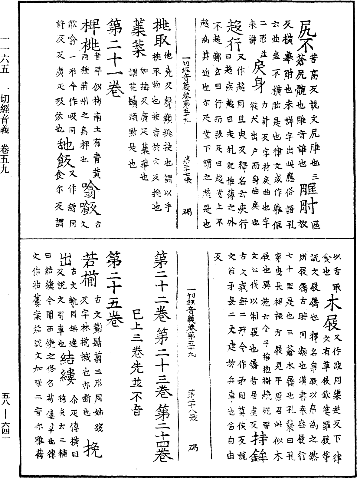 File:《中華大藏經》 第58冊 第0641頁.png