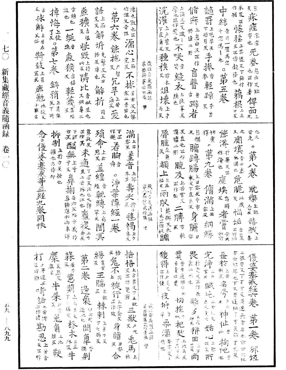 新集藏经音义随函录《中华大藏经》_第59册_第0899页