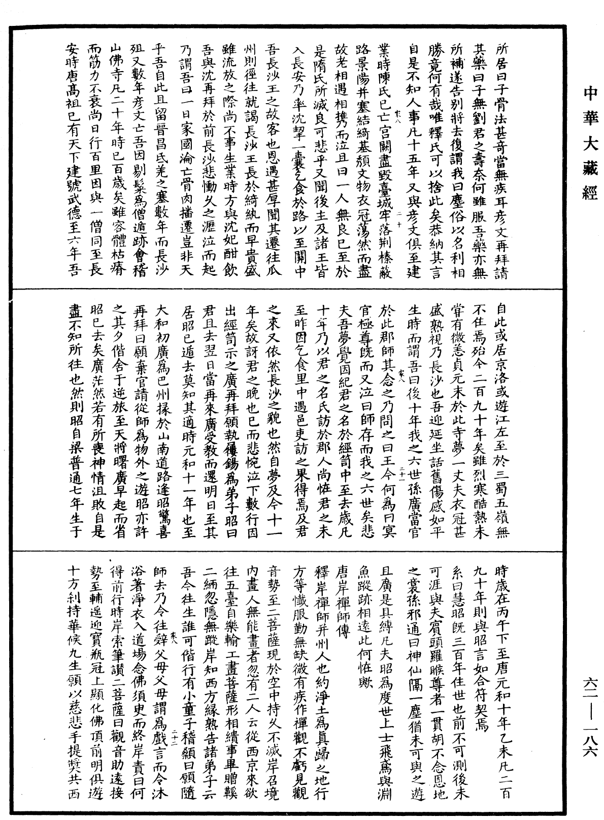 File:《中華大藏經》 第62冊 第0186頁.png