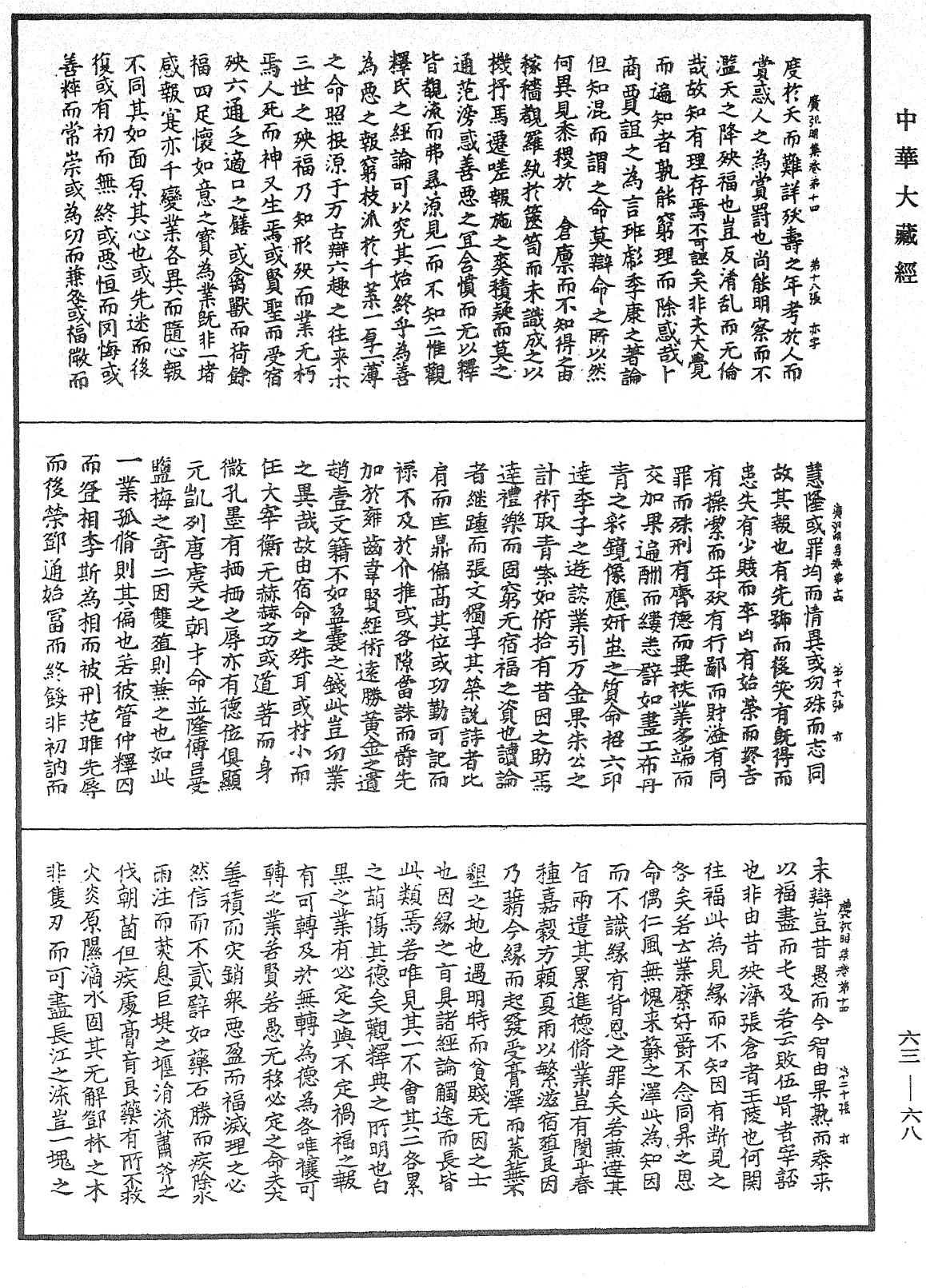 File:《中華大藏經》 第63冊 第0068頁.png