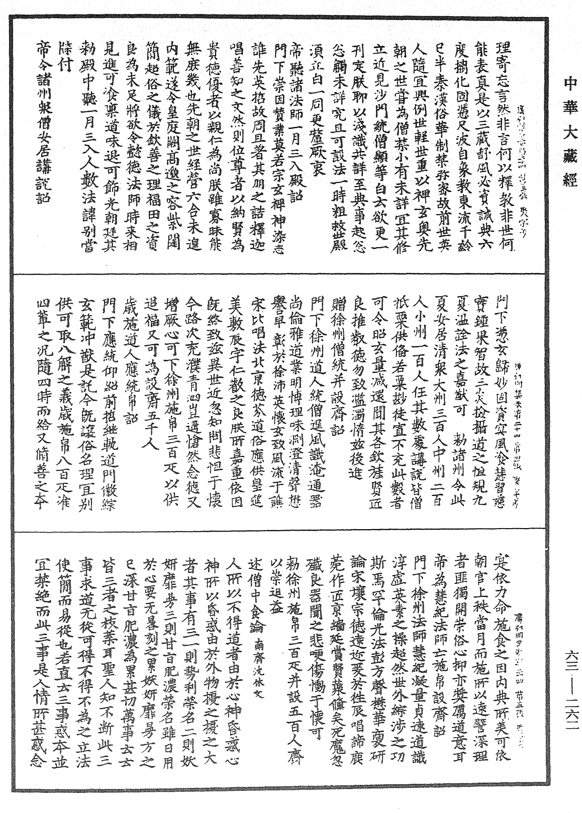 File:《中華大藏經》 第63冊 第0262頁.png