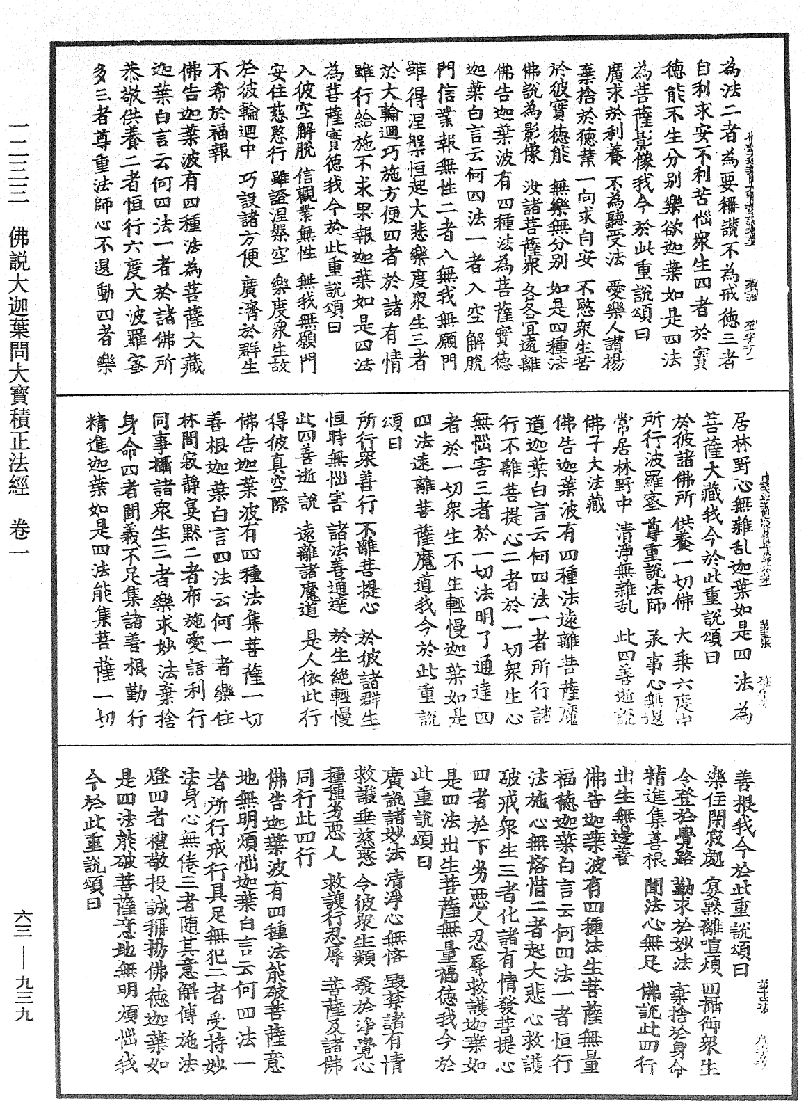 File:《中華大藏經》 第63冊 第0939頁.png