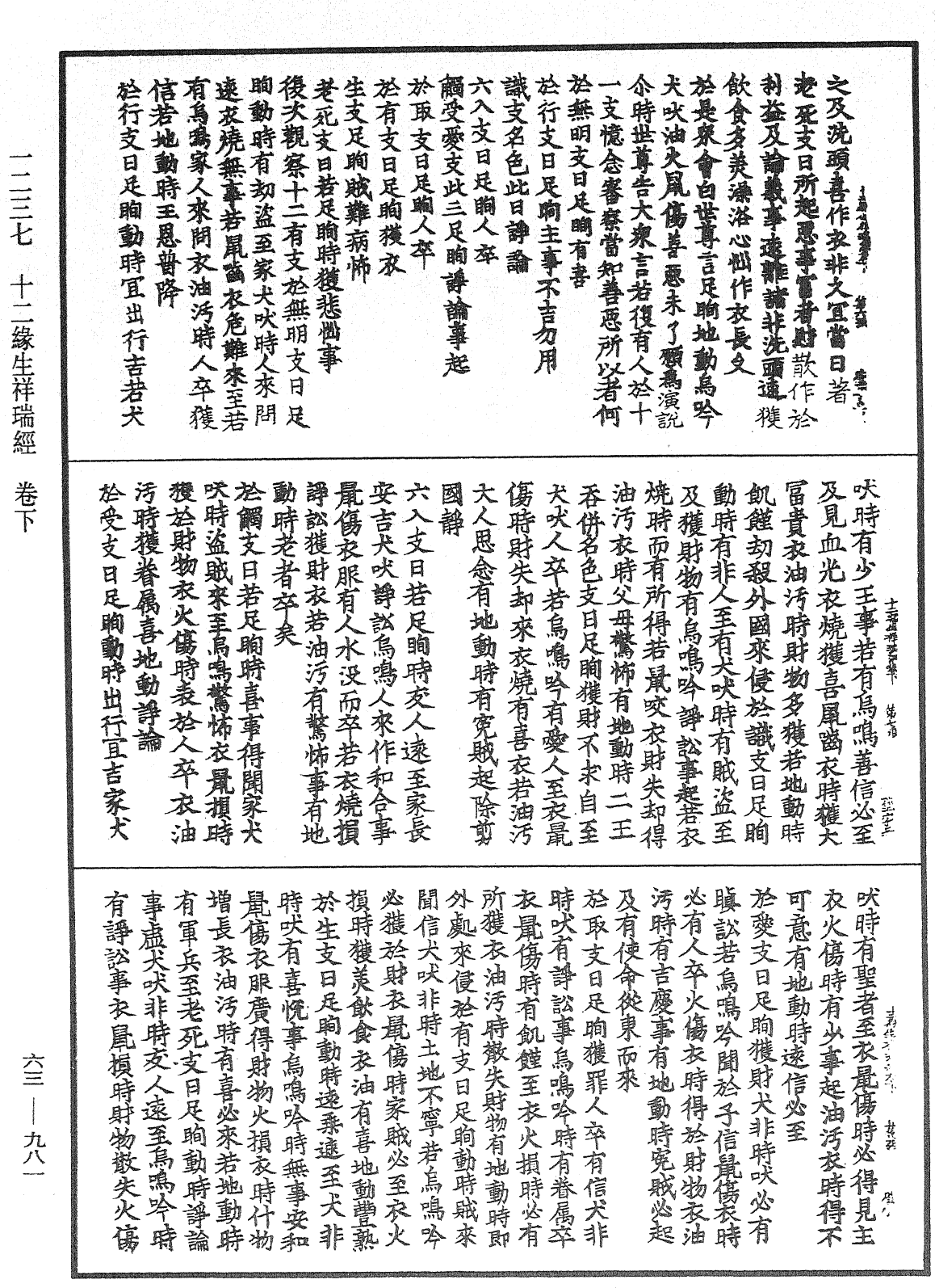 File:《中華大藏經》 第63冊 第0981頁.png