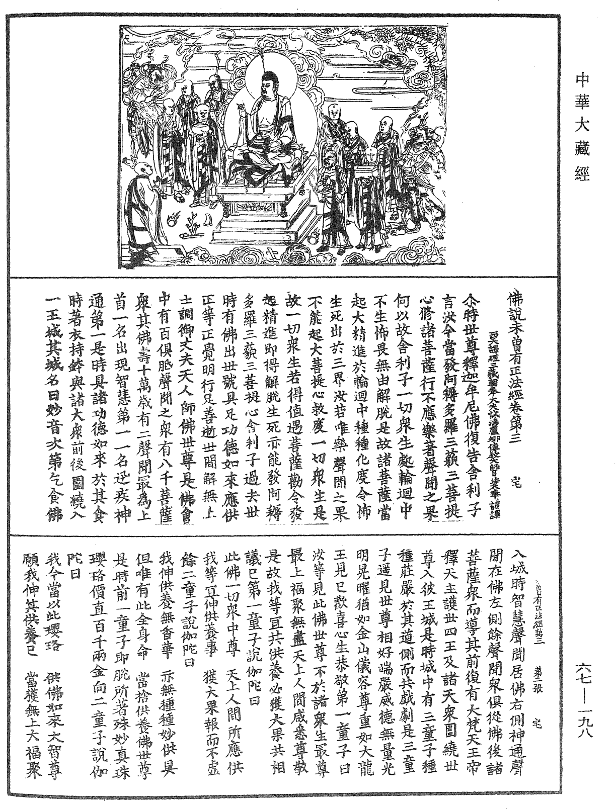 佛說未曾有正法經《中華大藏經》_第67冊_第198頁