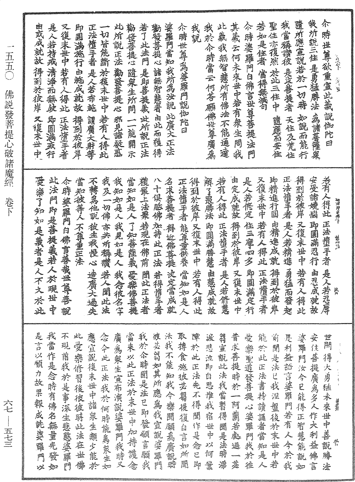 File:《中華大藏經》 第67冊 第573頁.png
