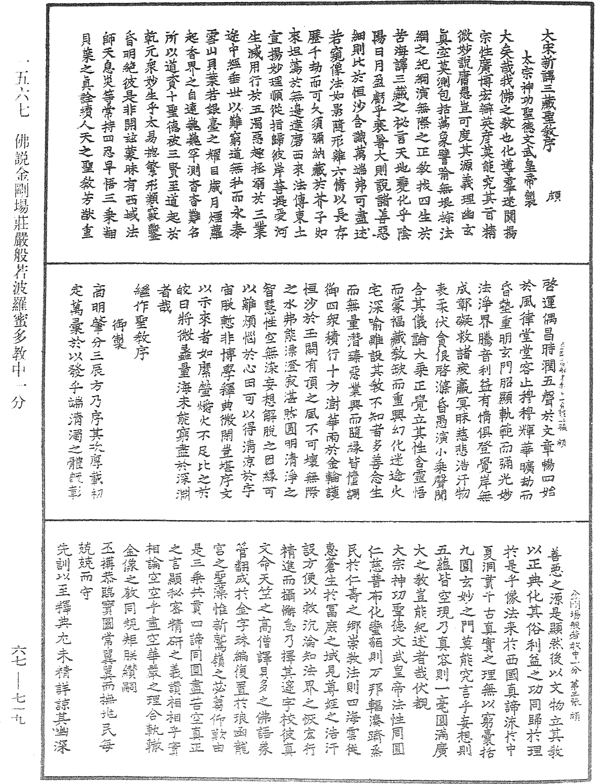 File:《中華大藏經》 第67冊 第719頁.png