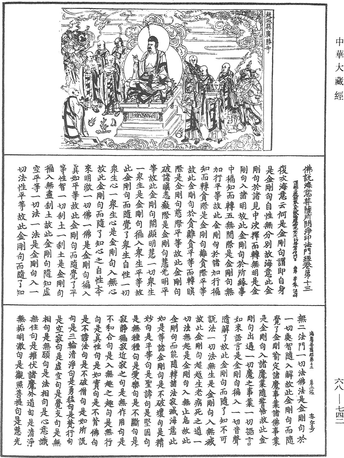File:《中華大藏經》 第68冊 第0742頁.png