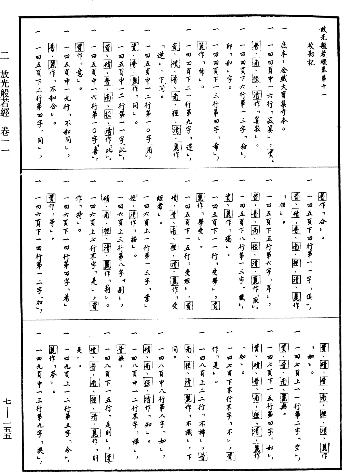 File:《中華大藏經》 第7冊 第0155頁.png