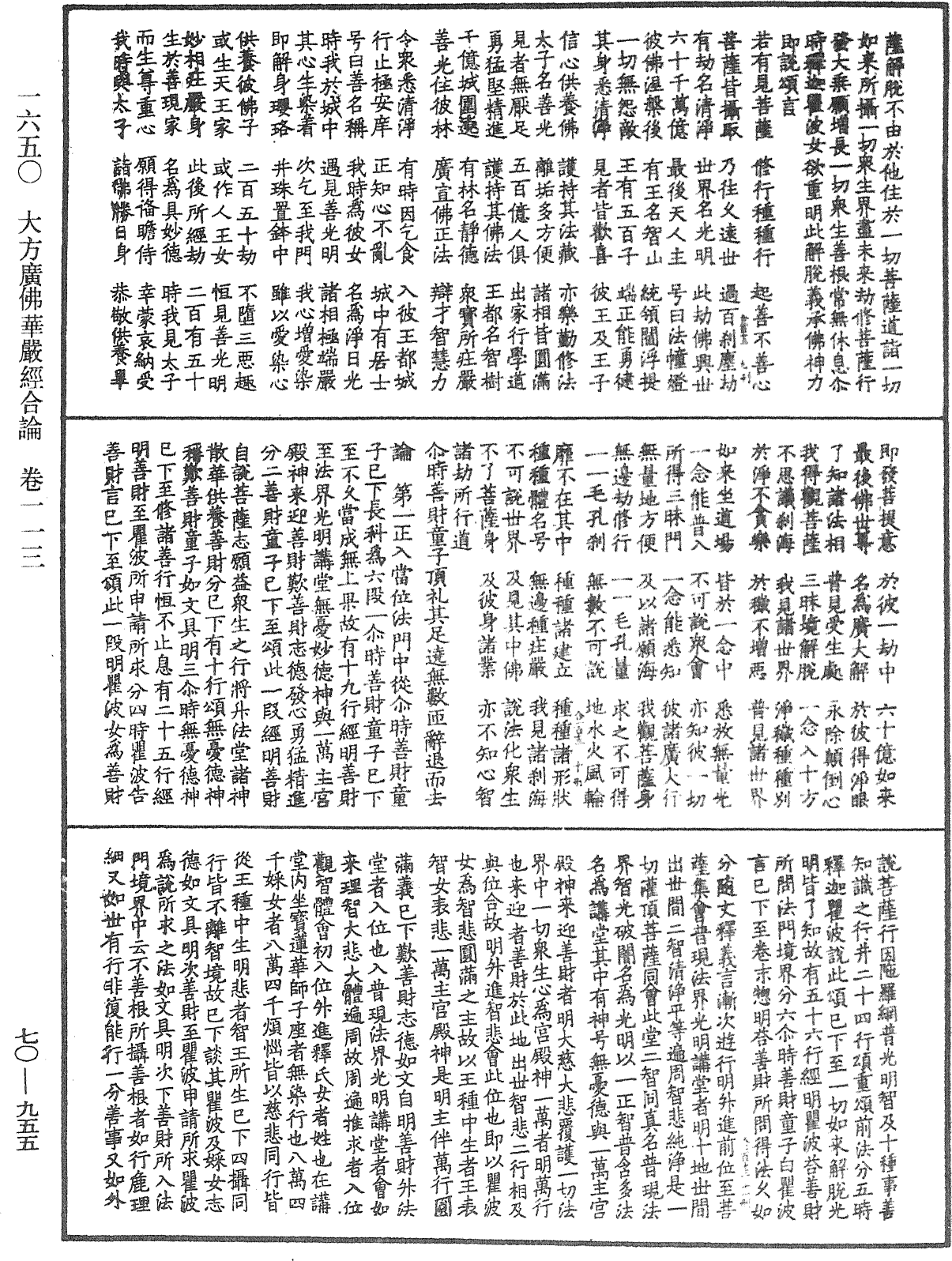 File:《中華大藏經》 第70冊 第0955頁.png