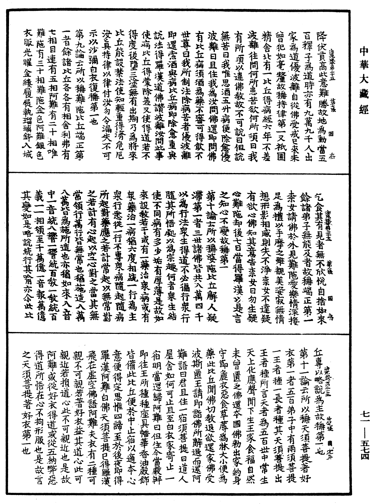 File:《中華大藏經》 第71冊 第574頁.png