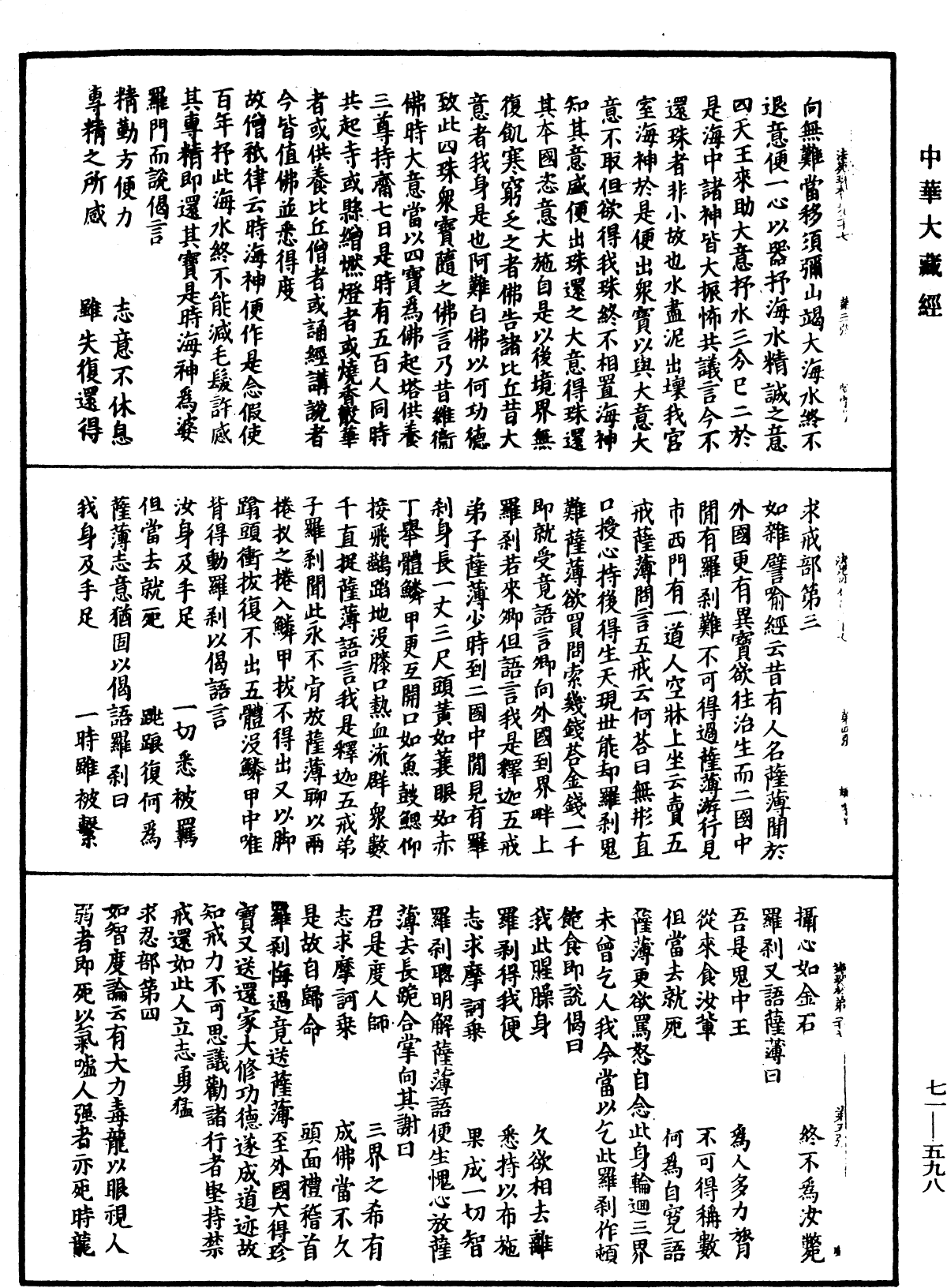 File:《中華大藏經》 第71冊 第598頁.png