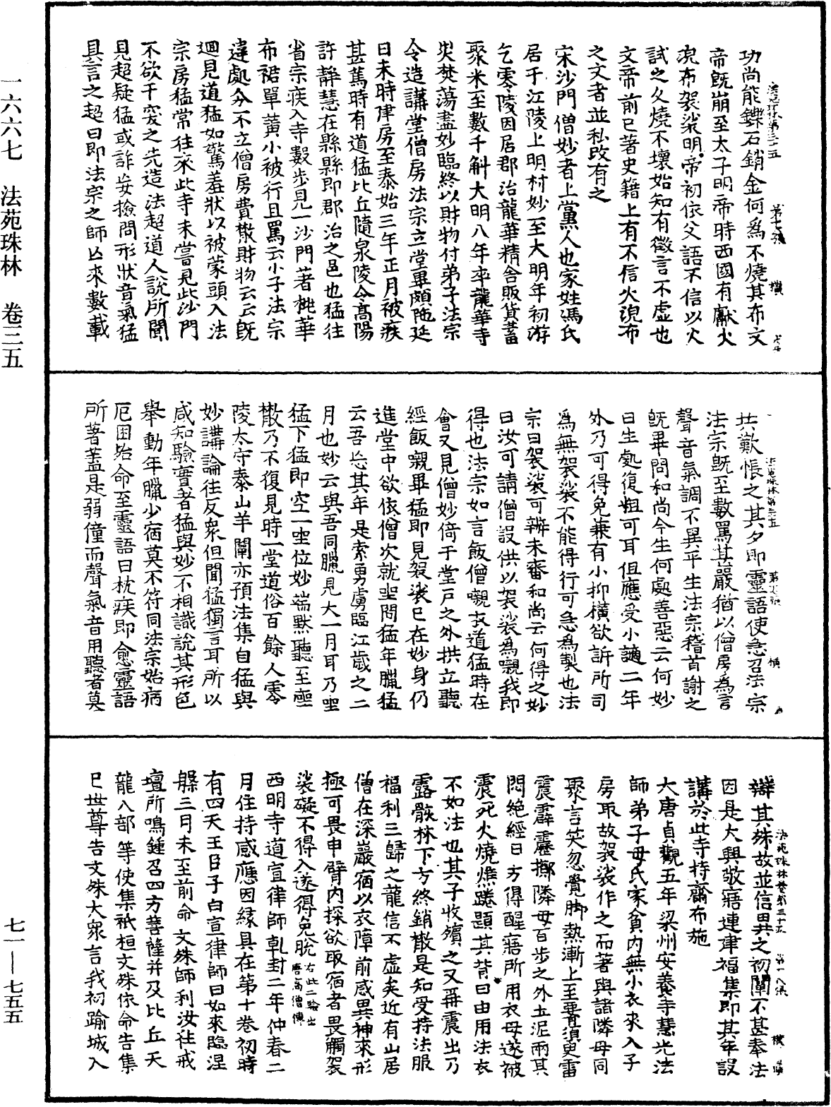 File:《中華大藏經》 第71冊 第755頁.png