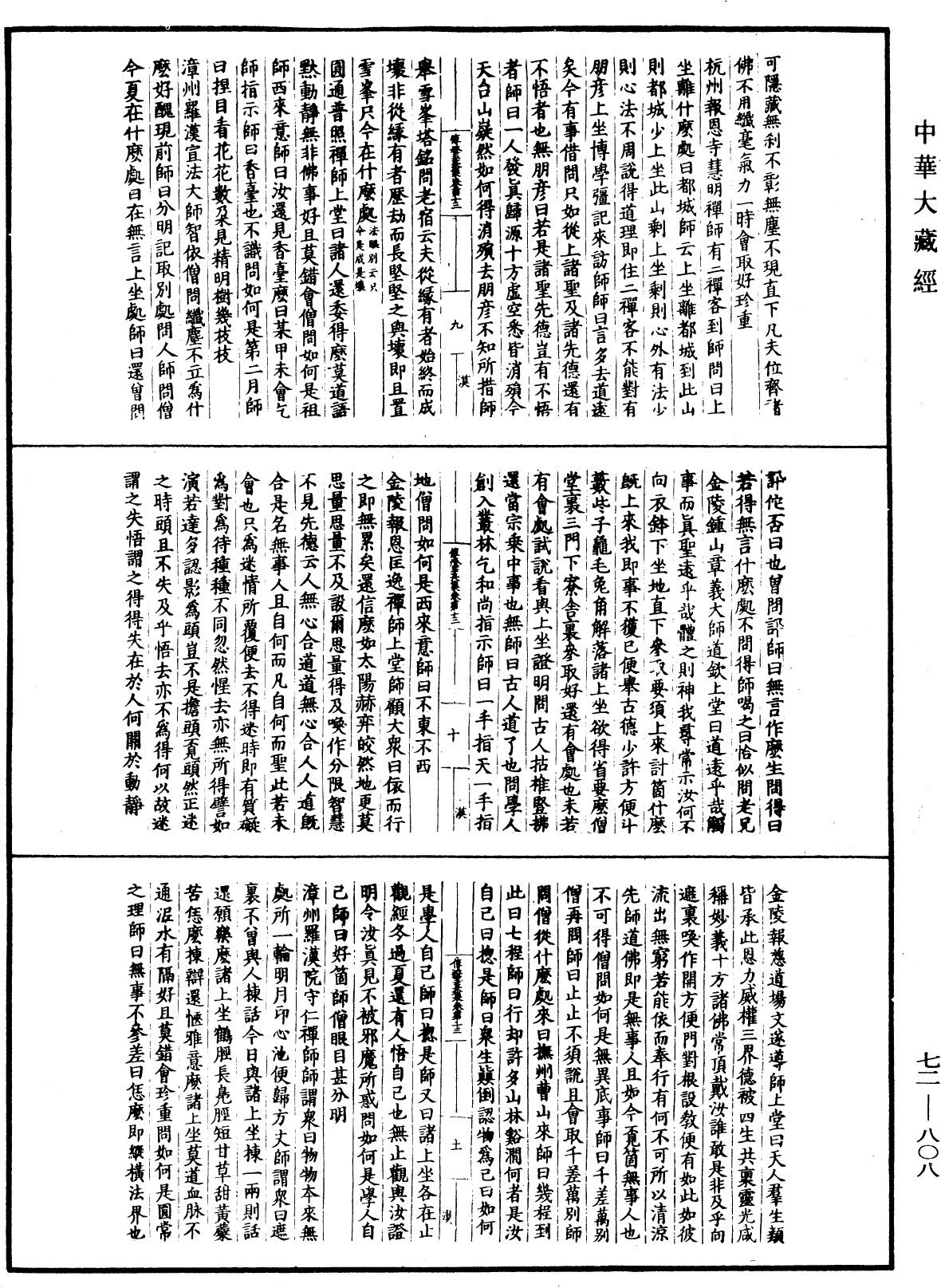 File:《中華大藏經》 第72冊 第808頁.png
