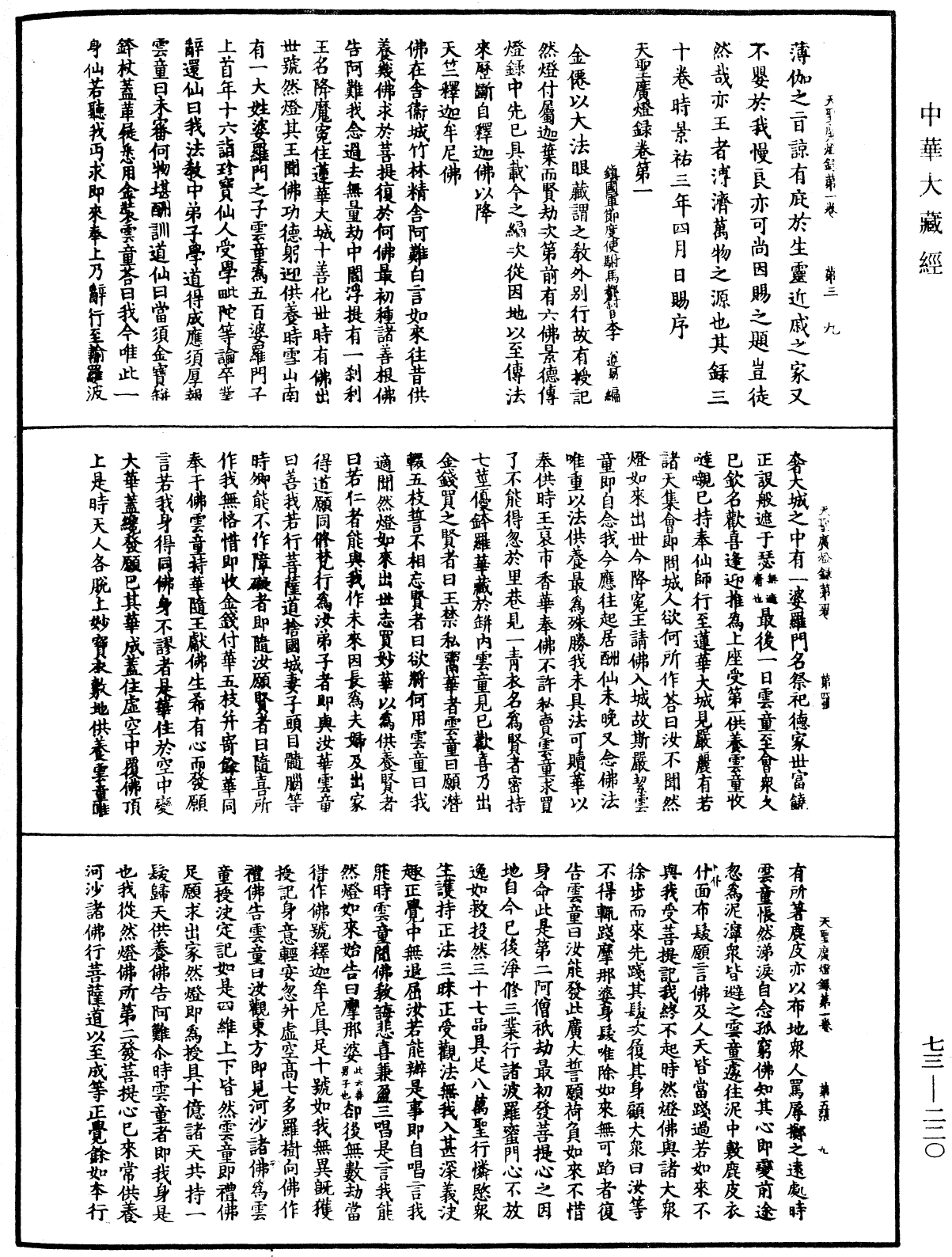 File:《中華大藏經》 第73冊 第0220頁.png