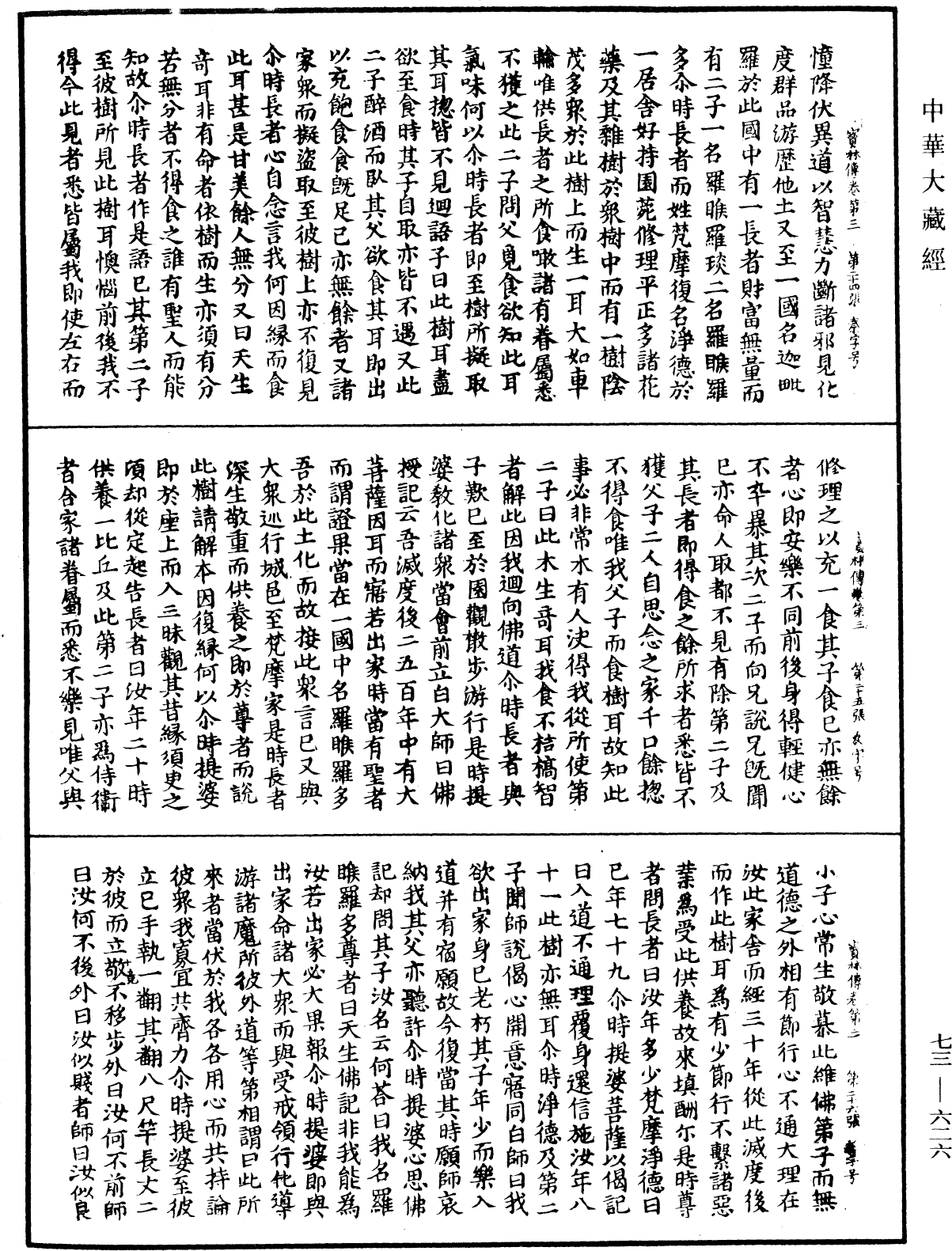 File:《中華大藏經》 第73冊 第0626頁.png