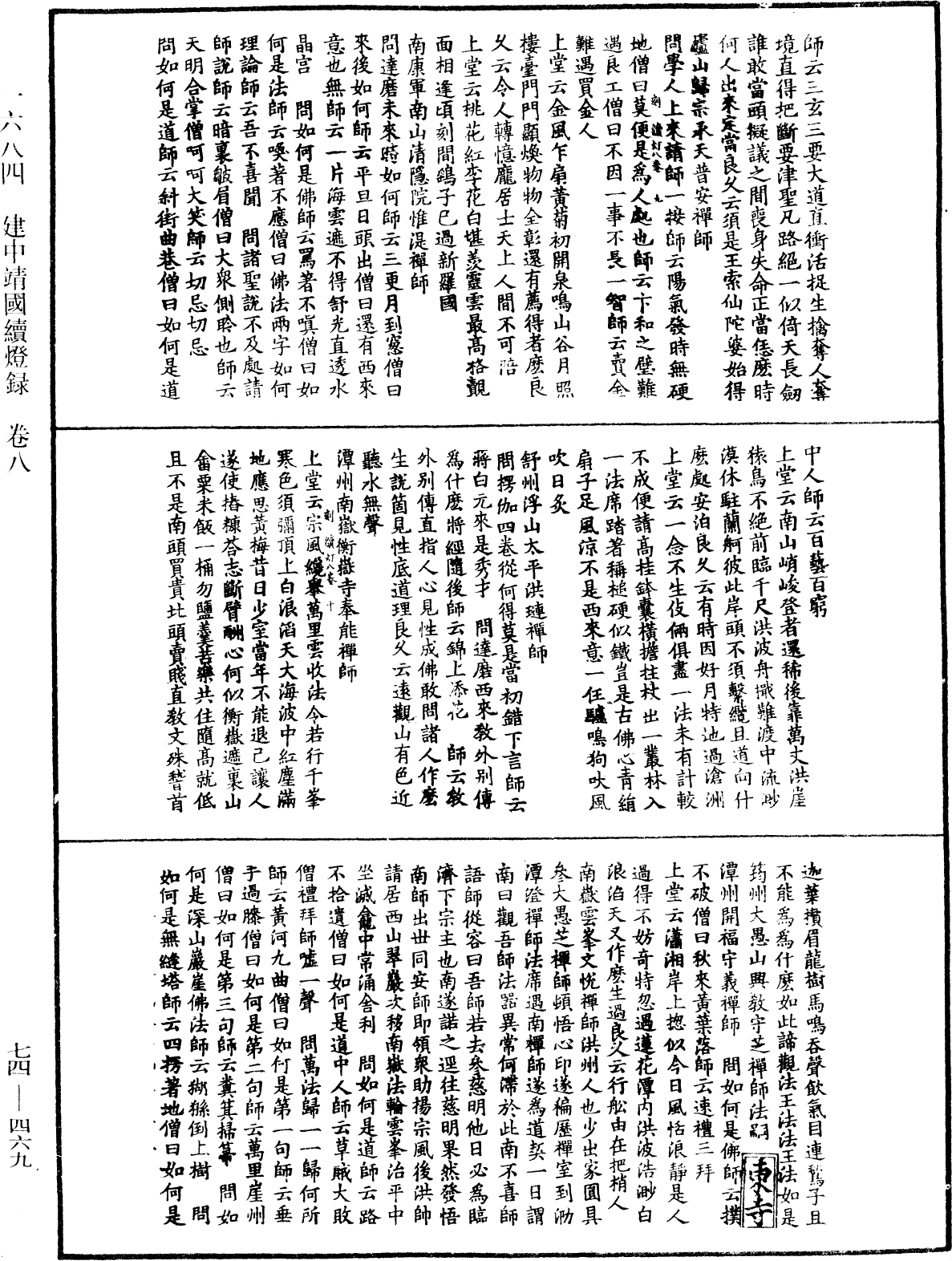 File:《中華大藏經》 第74冊 第469頁.png