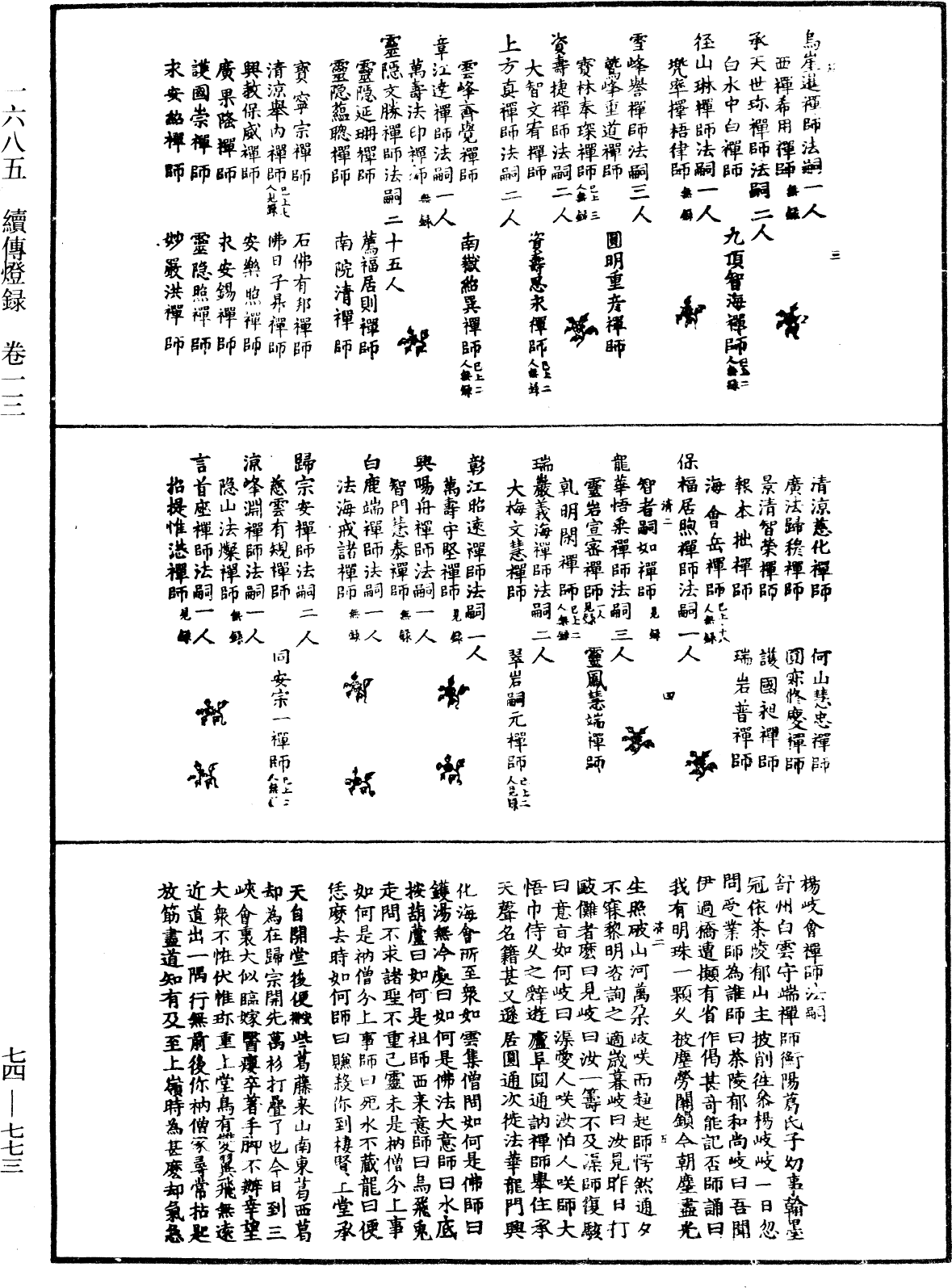File:《中華大藏經》 第74冊 第773頁.png