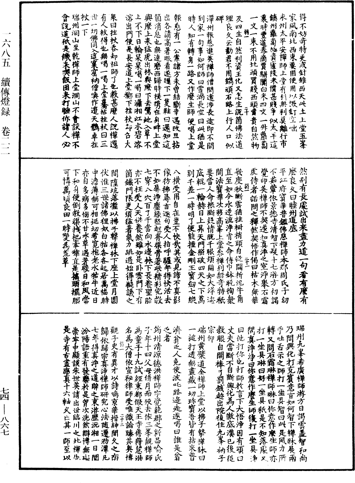File:《中華大藏經》 第74冊 第867頁.png