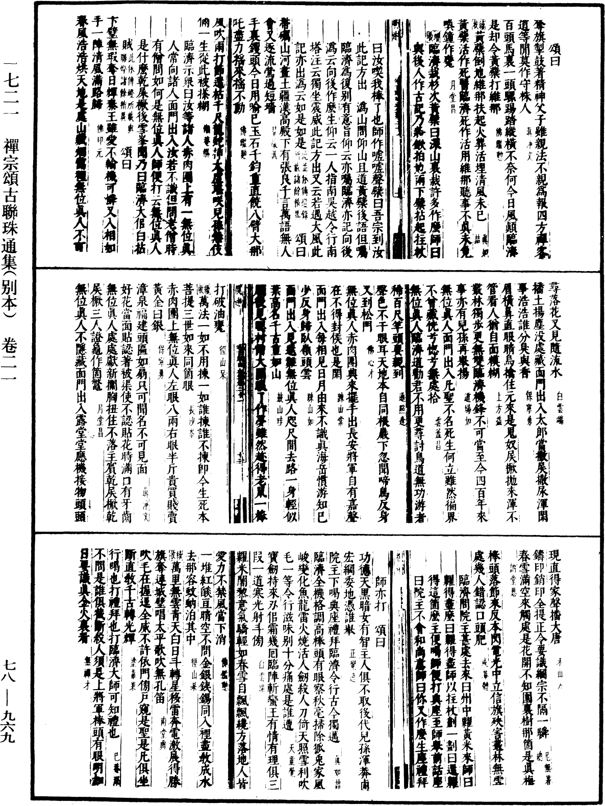 禪宗頌古聯珠通集(別本)《中華大藏經》_第78冊_第0969頁