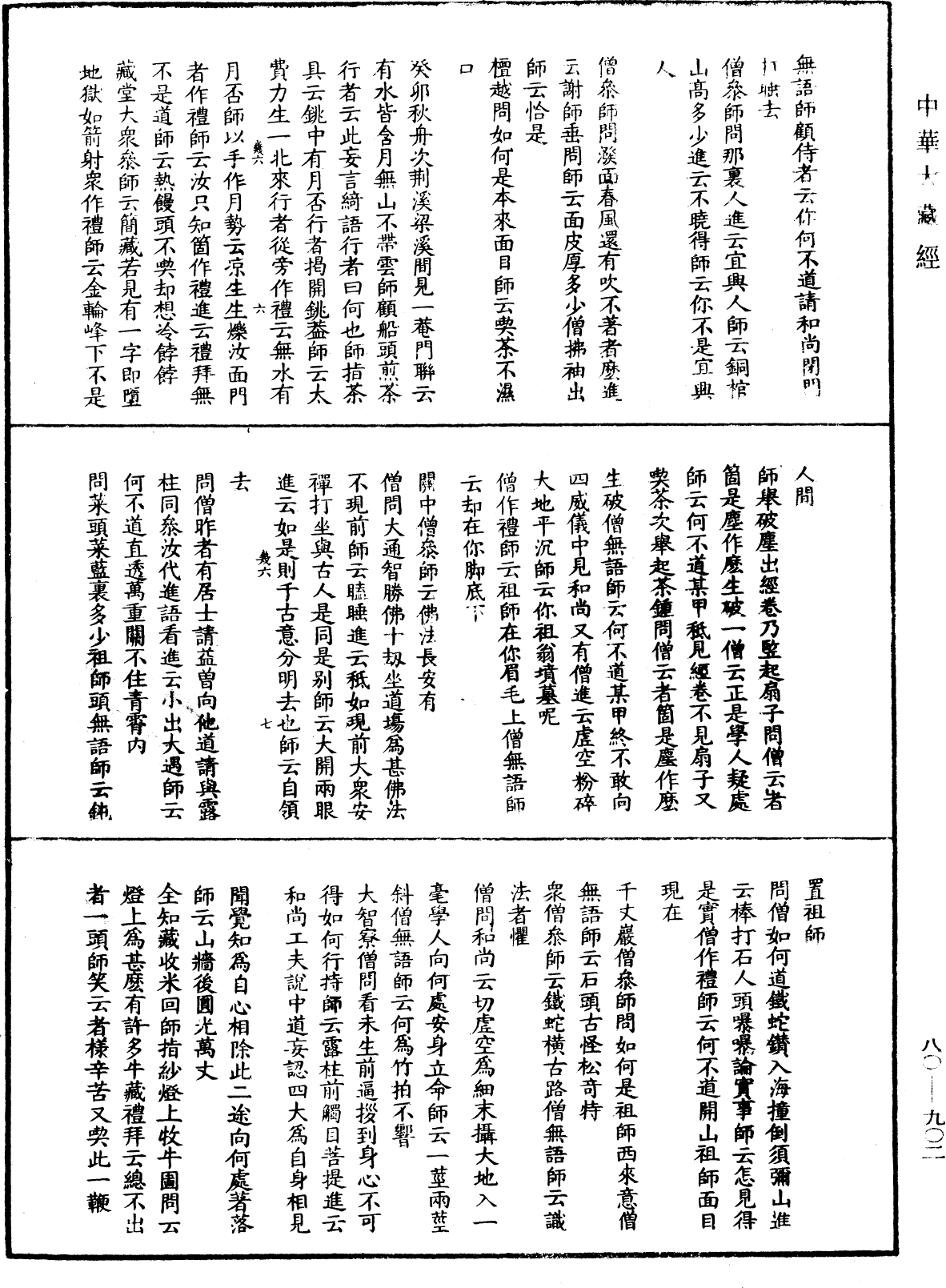 File:《中華大藏經》 第80冊 第902頁.png