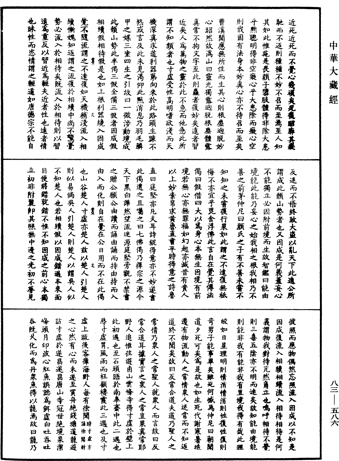 File:《中華大藏經》 第83冊 第0586頁.png
