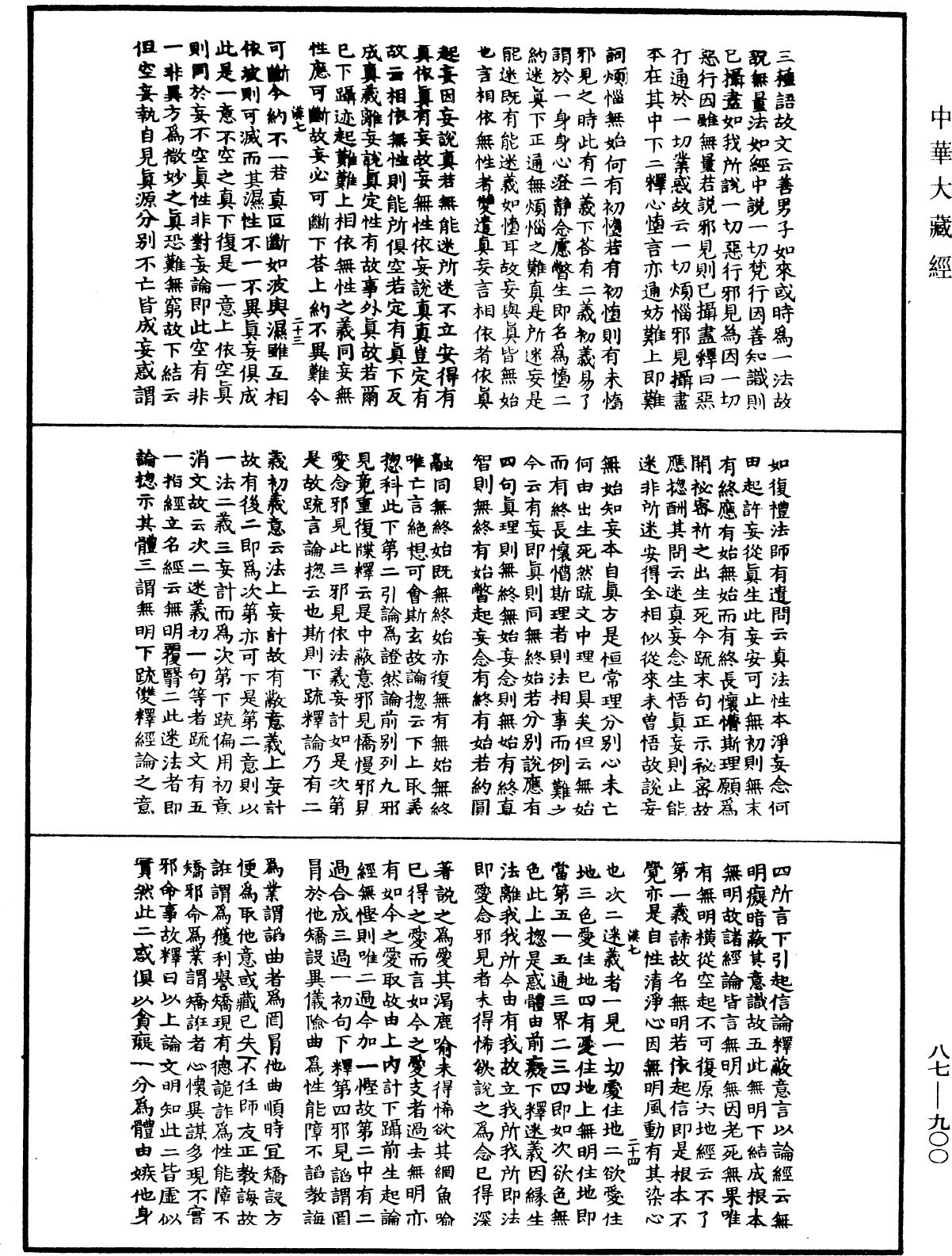 File:《中華大藏經》 第87冊 第0900頁.png