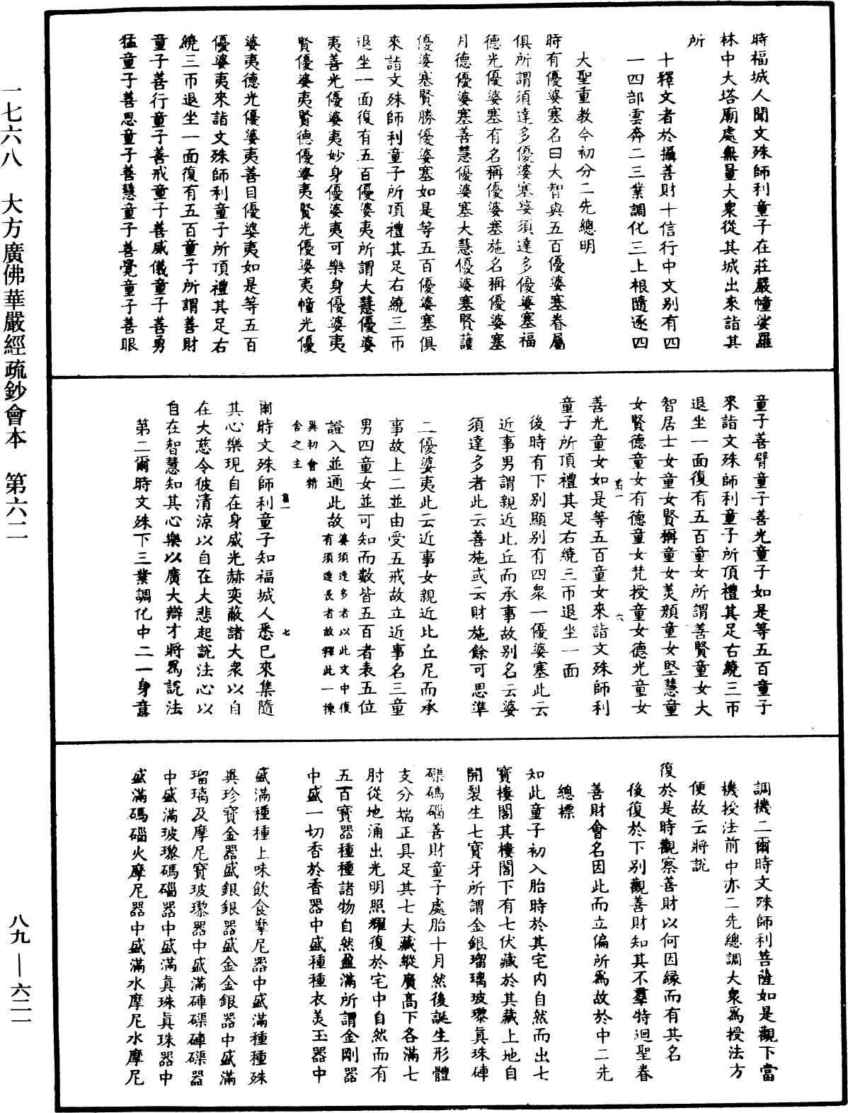 File:《中華大藏經》 第89冊 第621頁.png