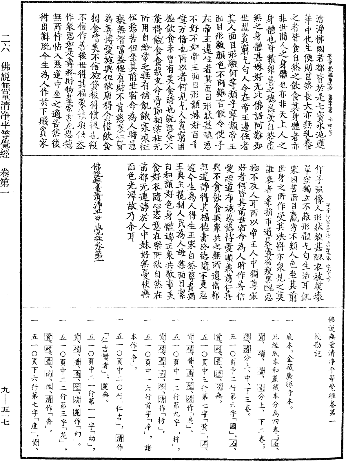 File:《中華大藏經》 第9冊 第0517頁.png