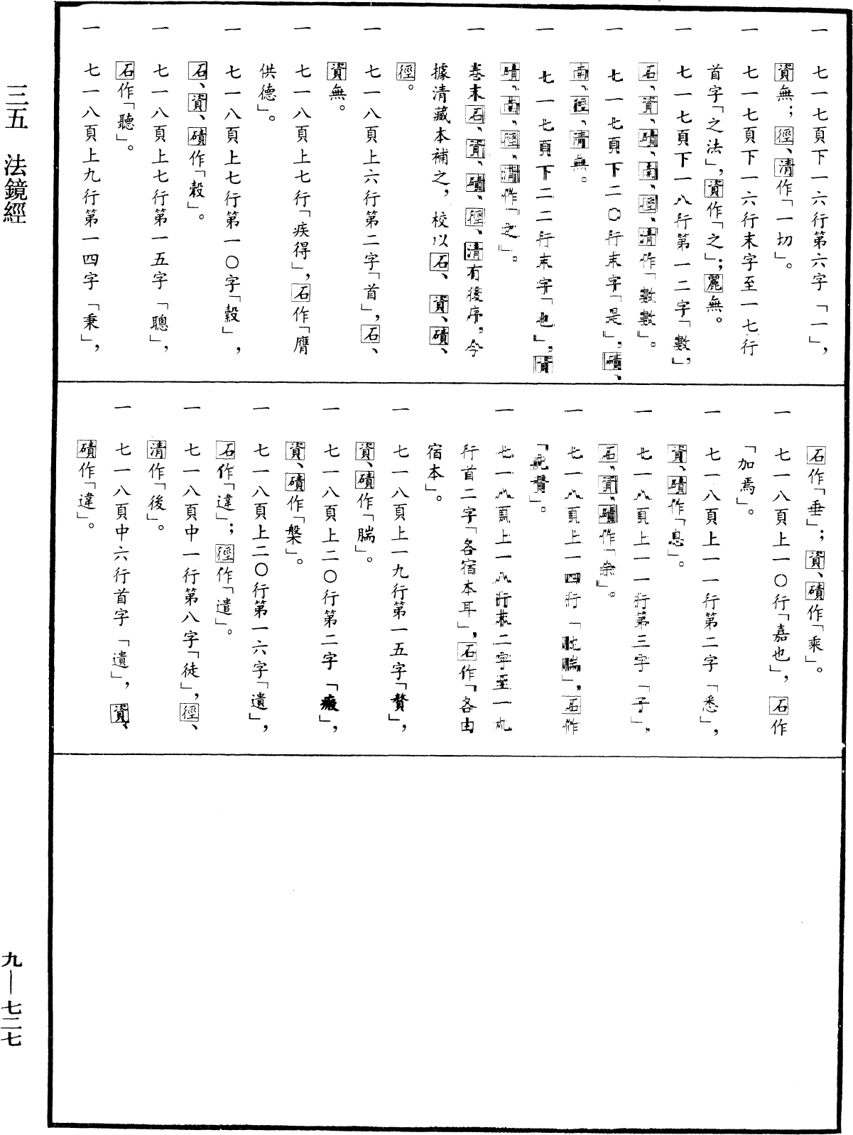 File:《中華大藏經》 第9冊 第0727頁.png