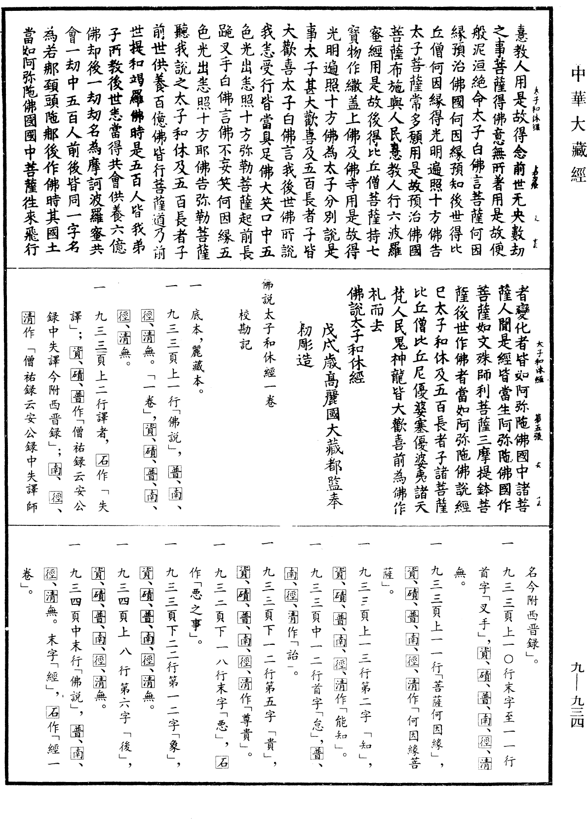 File:《中華大藏經》 第9冊 第0934頁.png