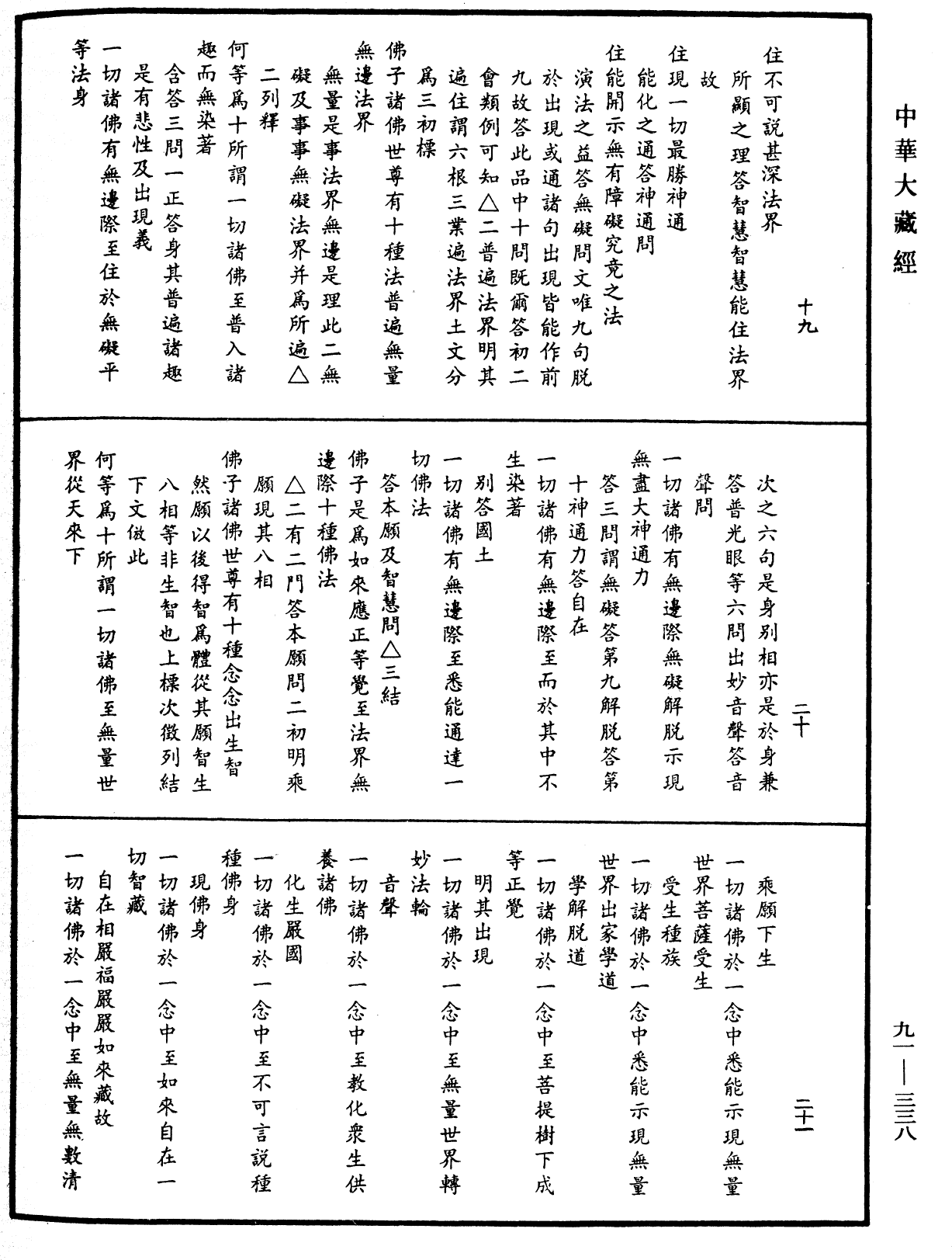 File:《中華大藏經》 第91冊 第0338頁.png