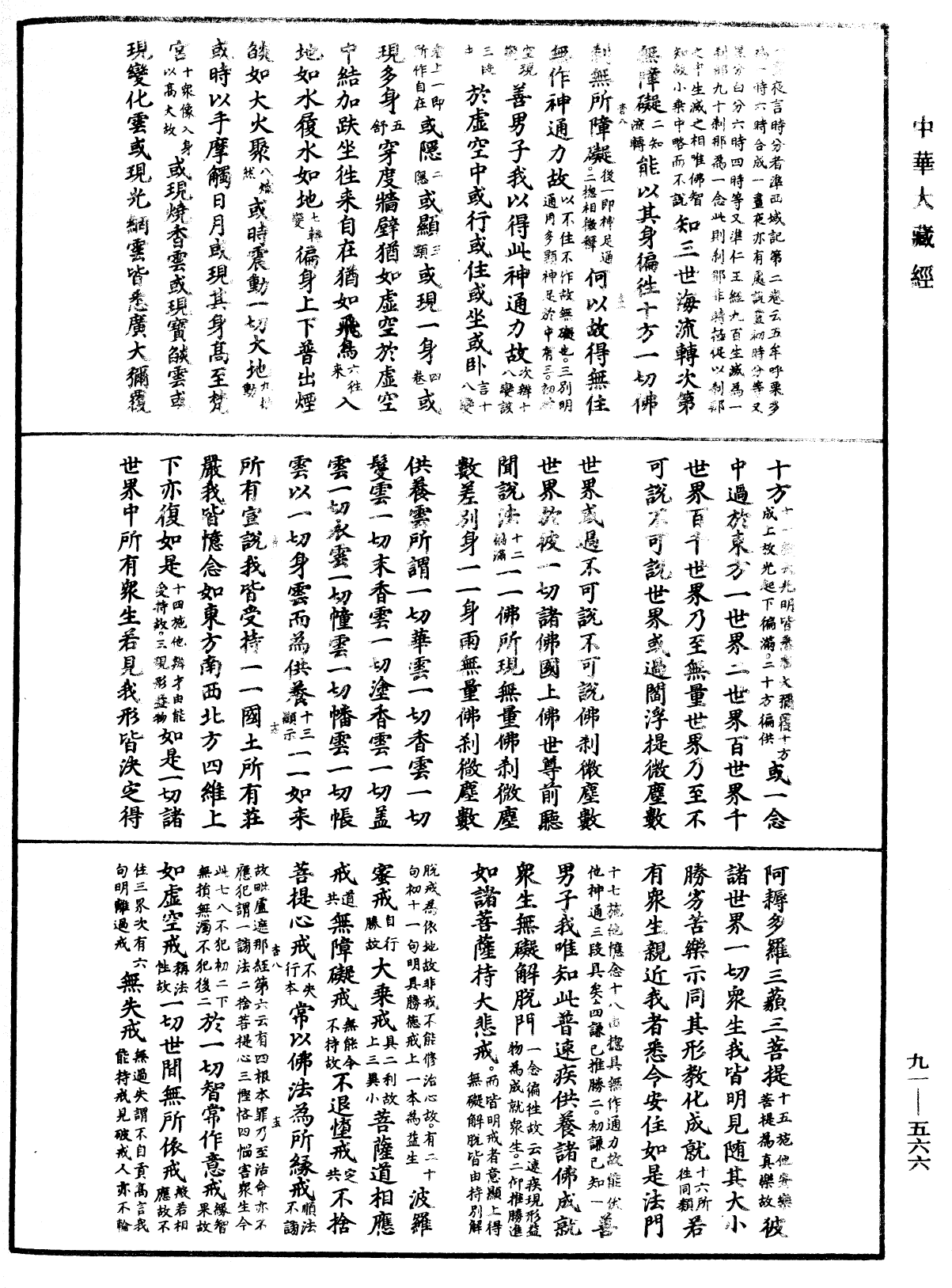 File:《中華大藏經》 第91冊 第0566頁.png