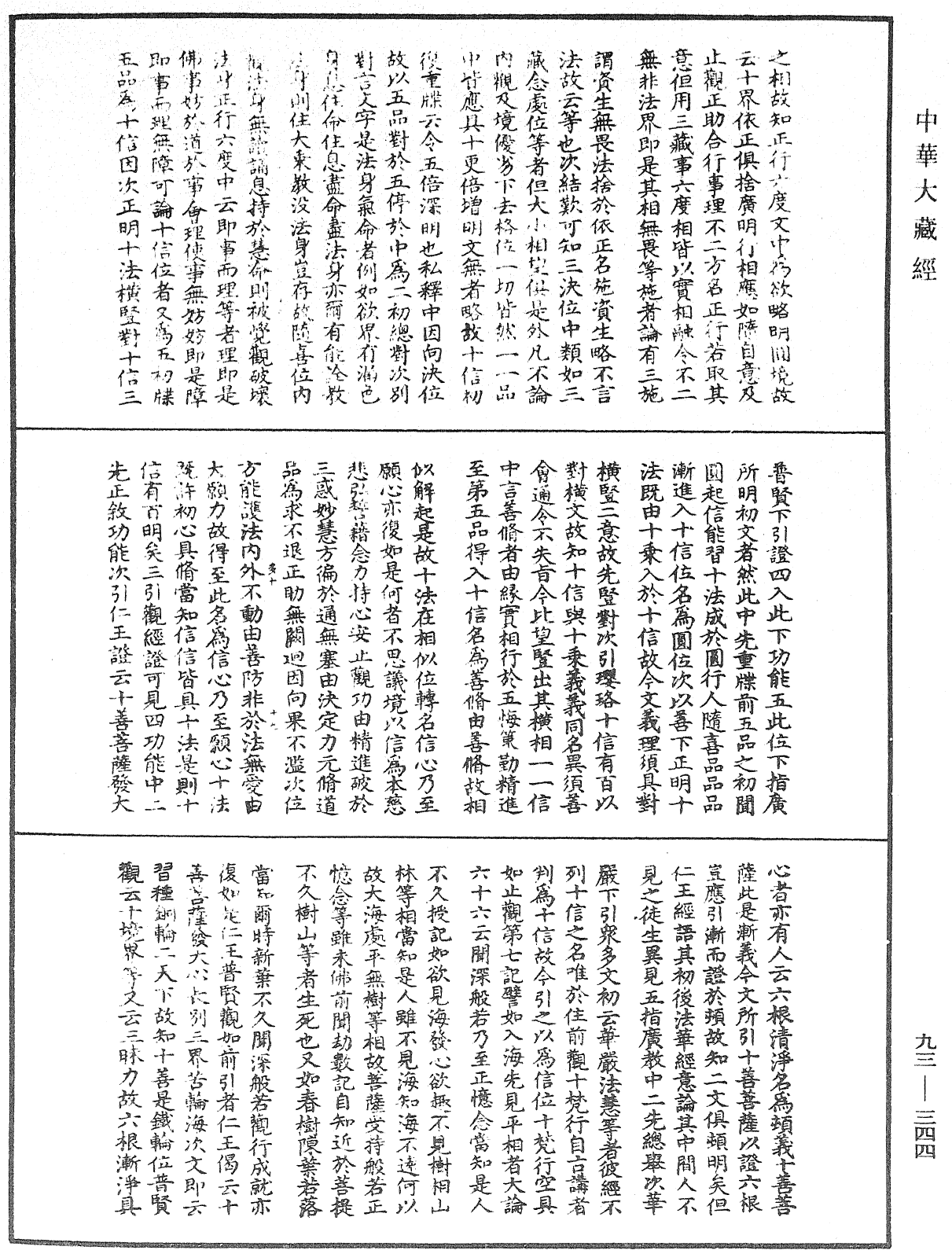 File:《中華大藏經》 第93冊 第344頁.png