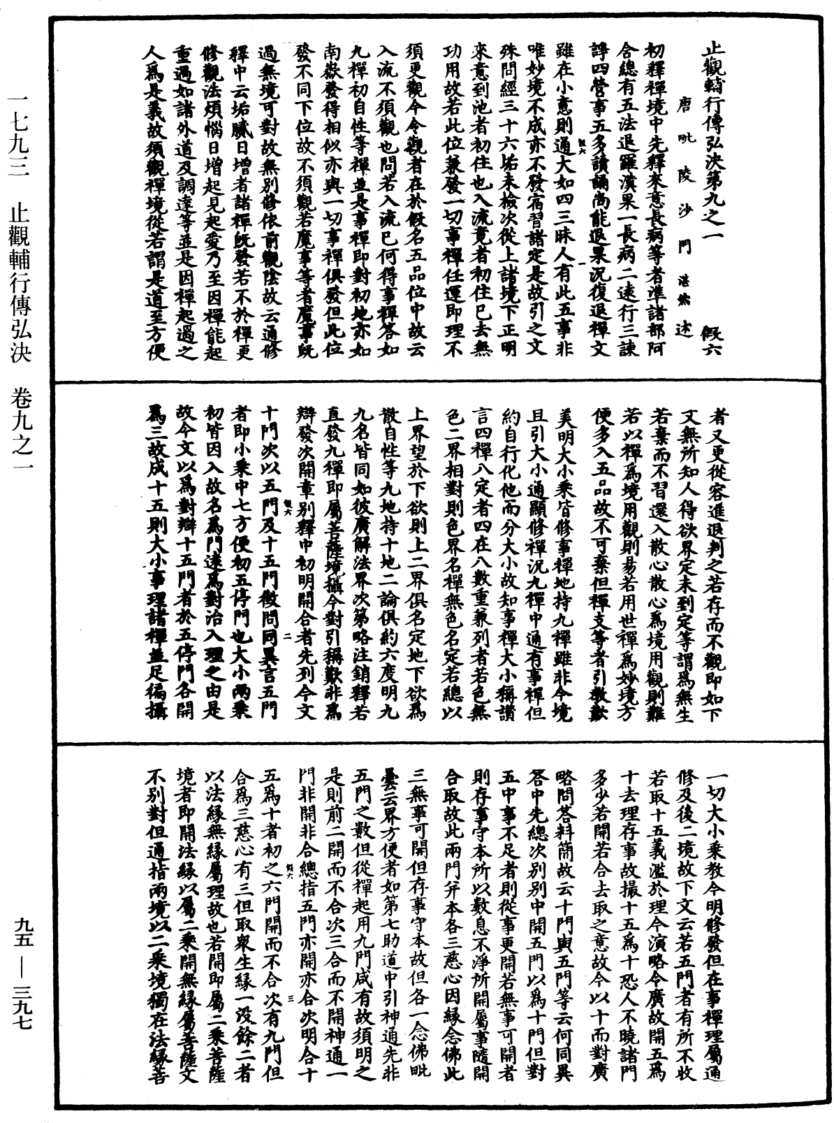 File:《中華大藏經》 第95冊 第397頁.png