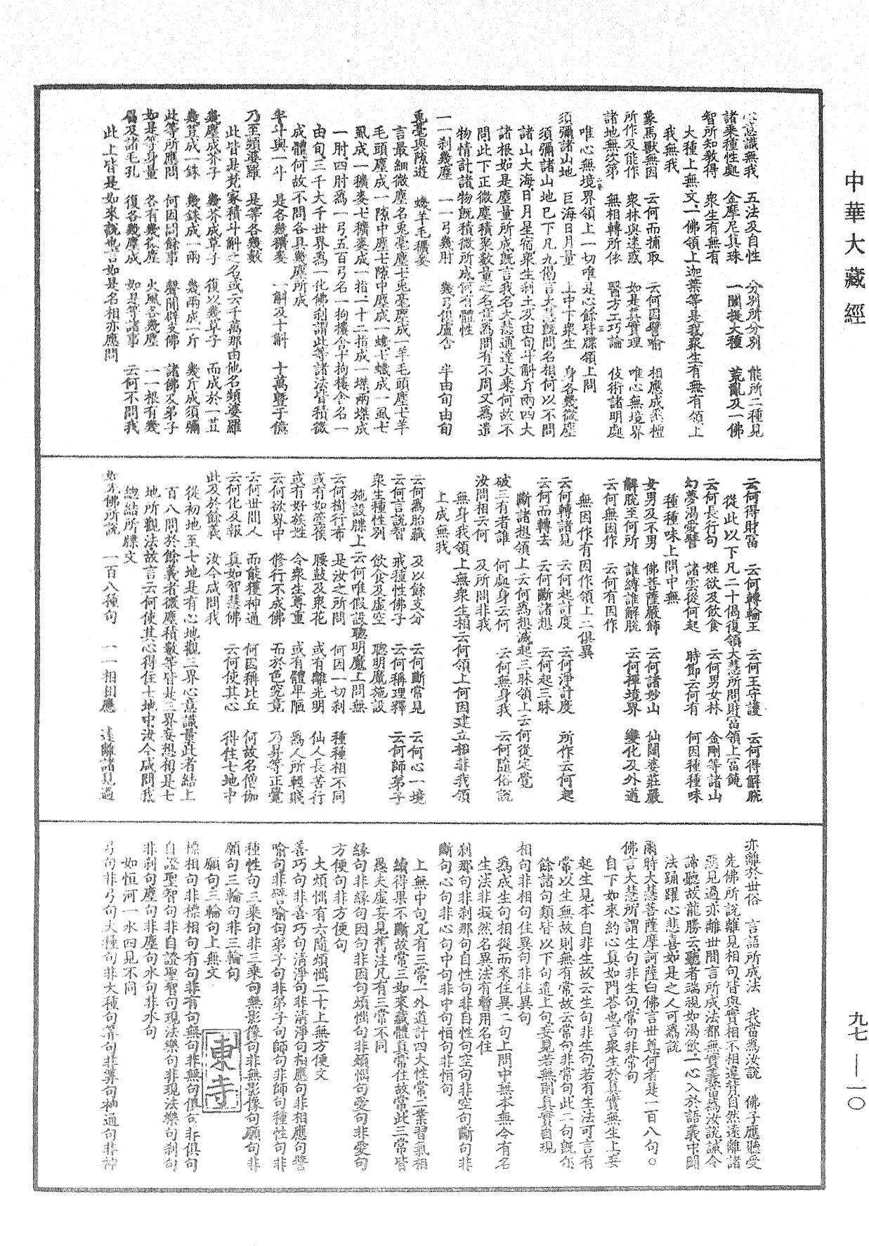 File:《中華大藏經》 第97冊 第010頁.png