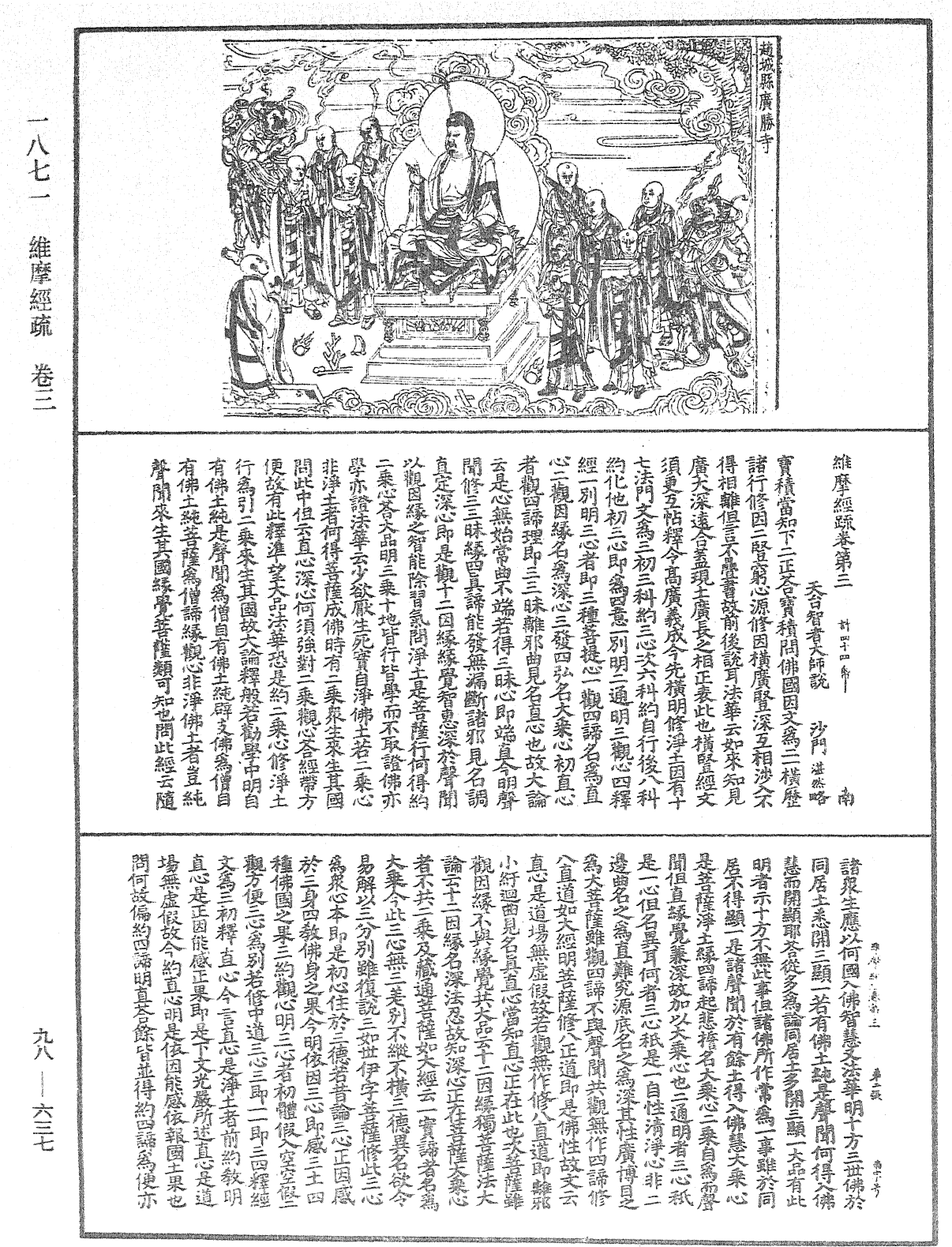 File:《中華大藏經》 第98冊 第637頁.png