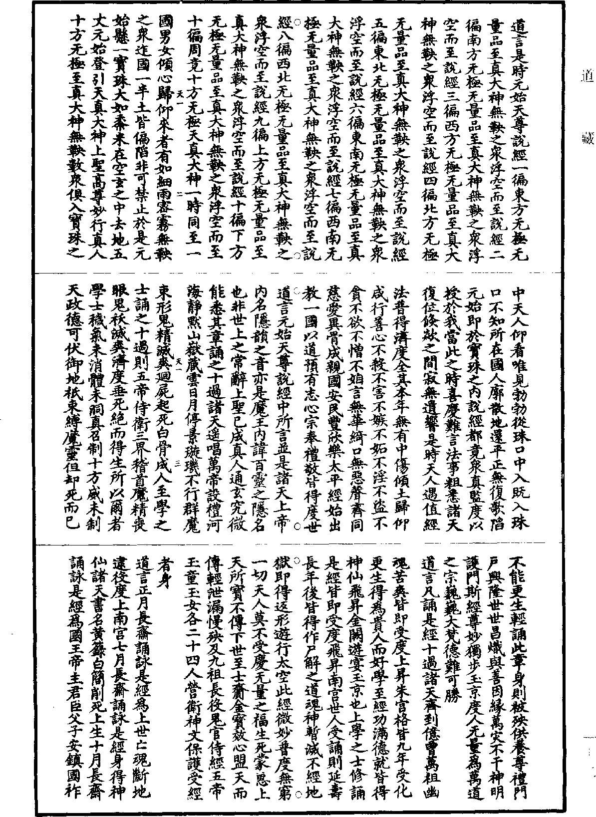 File:《道藏》第1冊 第002頁.png