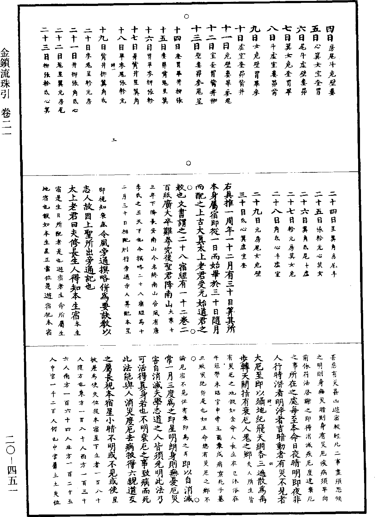 金鎖流珠引《道藏》第20冊_第451頁