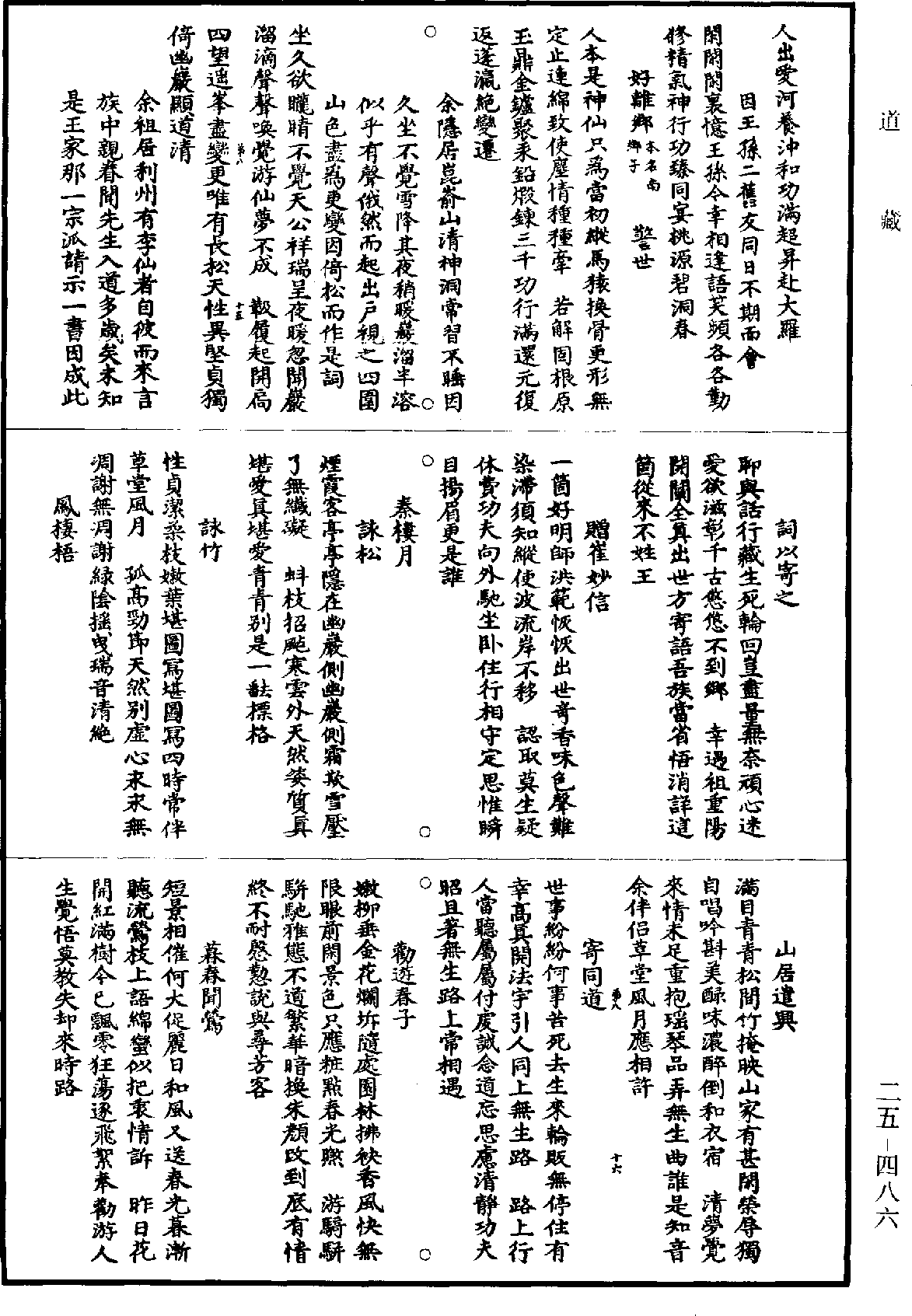 草堂集《道藏》第25冊_第486頁