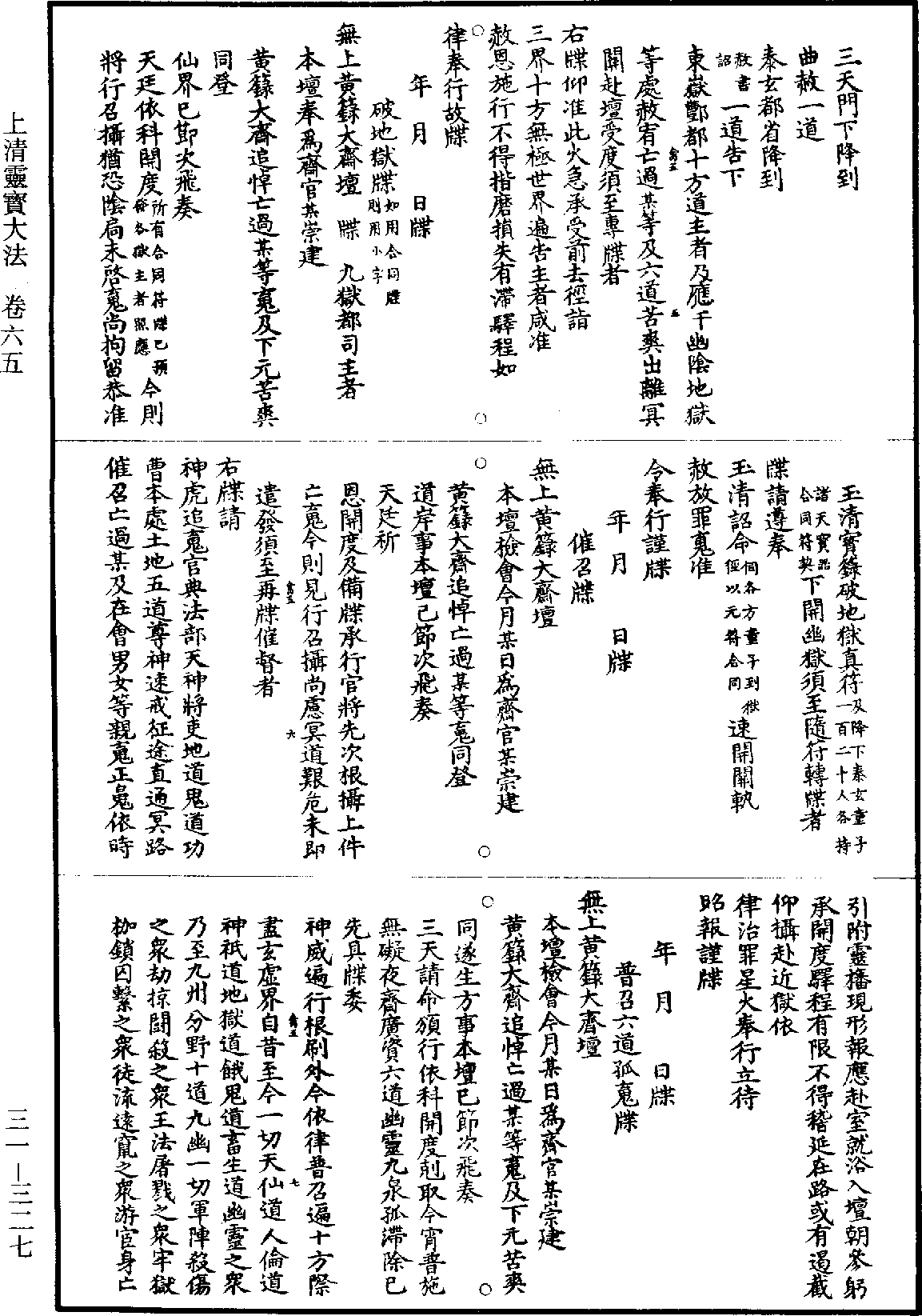 File:《道藏》第31冊 第327頁.png