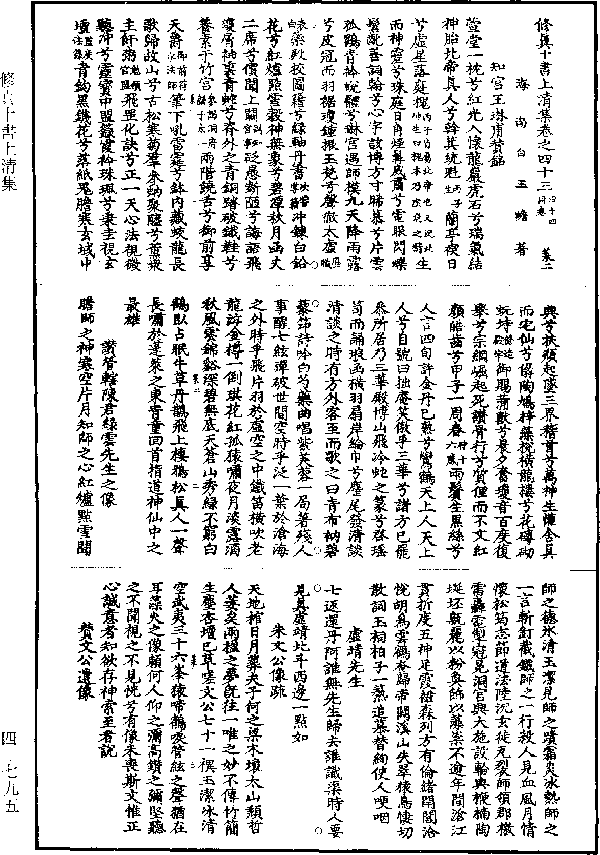 修真十書上清集《道藏》第4冊_第0795頁