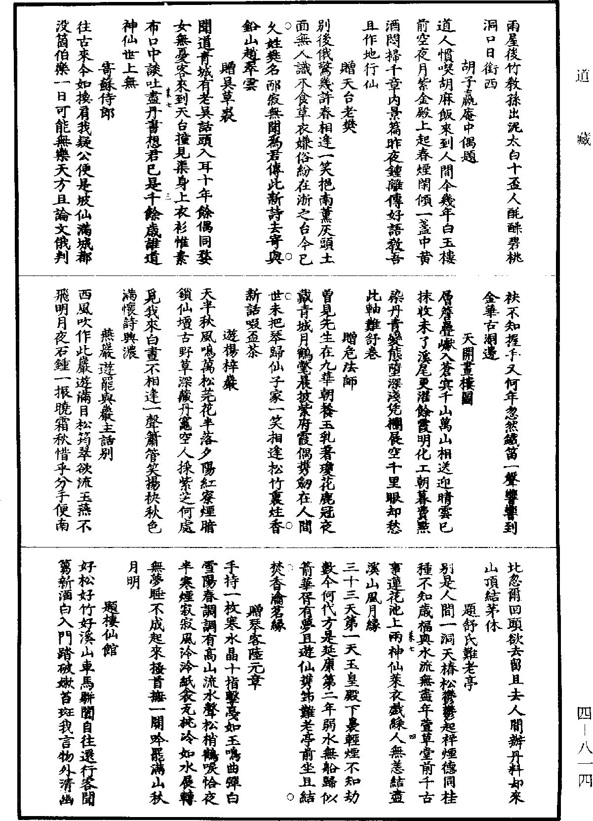 修真十書武夷集《道藏》第4冊_第0814頁